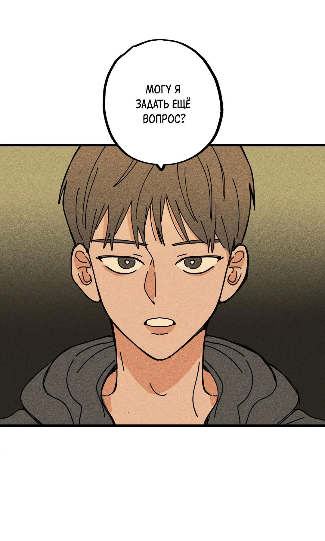 Манга Доступный сонбэ - Глава 19 Страница 80