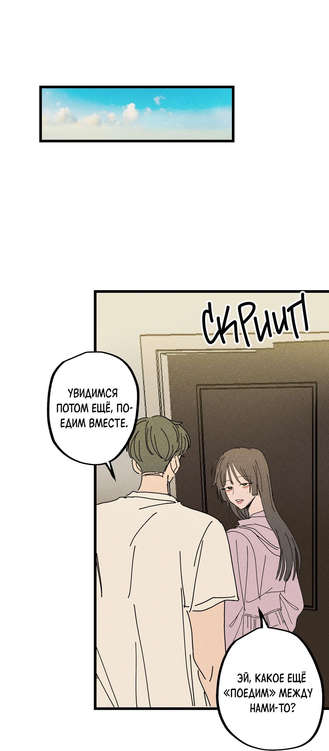 Манга Доступный сонбэ - Глава 19 Страница 19