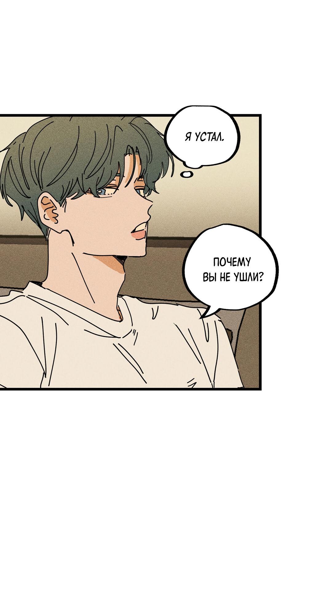 Манга Доступный сонбэ - Глава 19 Страница 31