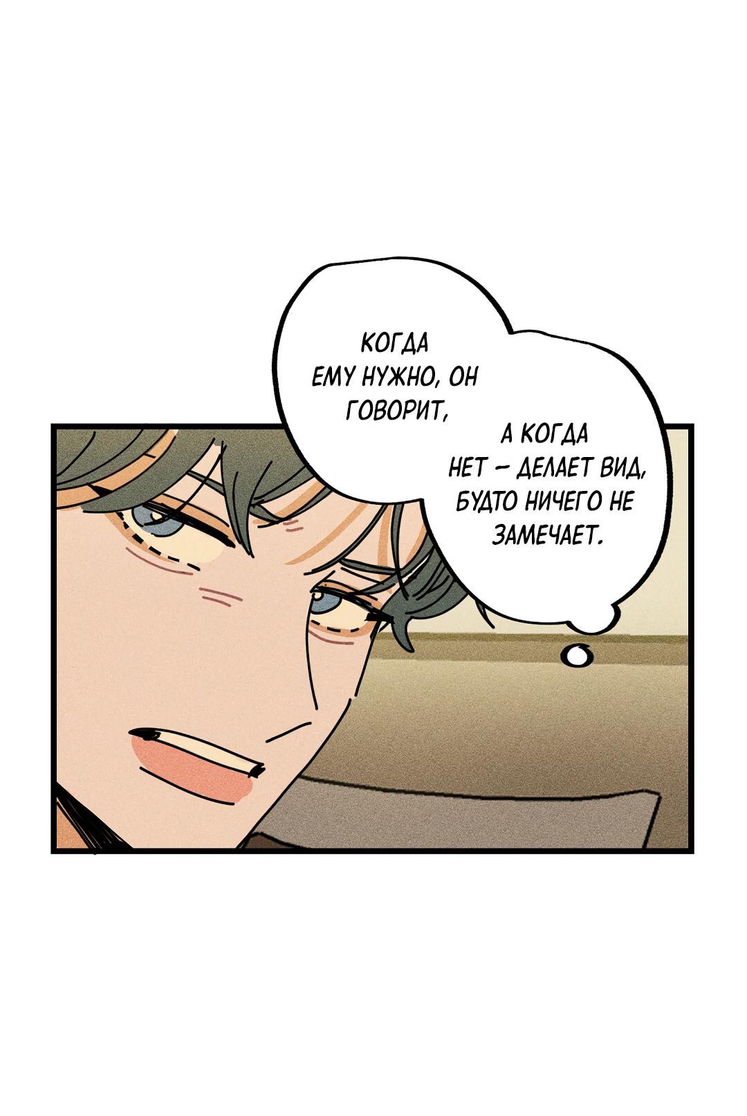 Манга Доступный сонбэ - Глава 19 Страница 34