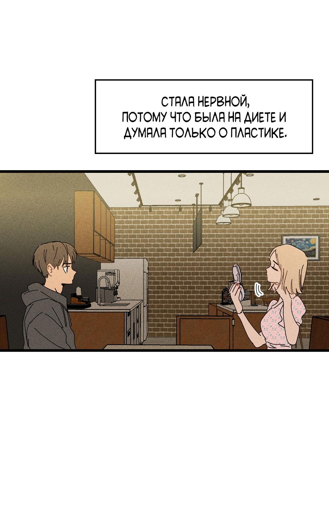 Манга Доступный сонбэ - Глава 19 Страница 64