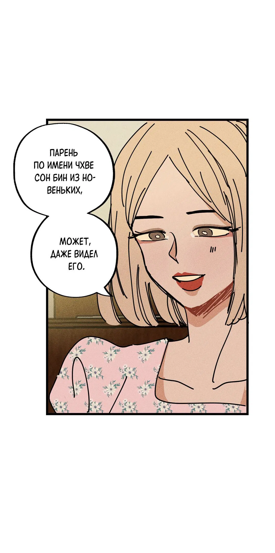 Манга Доступный сонбэ - Глава 19 Страница 70