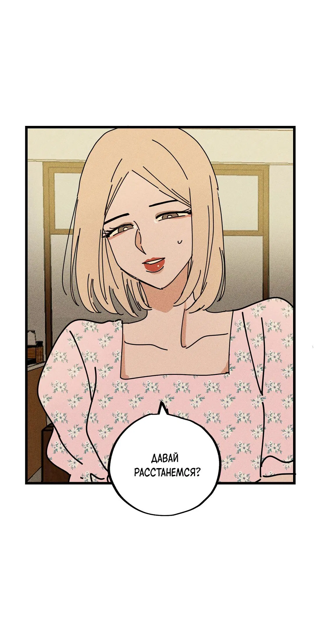 Манга Доступный сонбэ - Глава 19 Страница 60