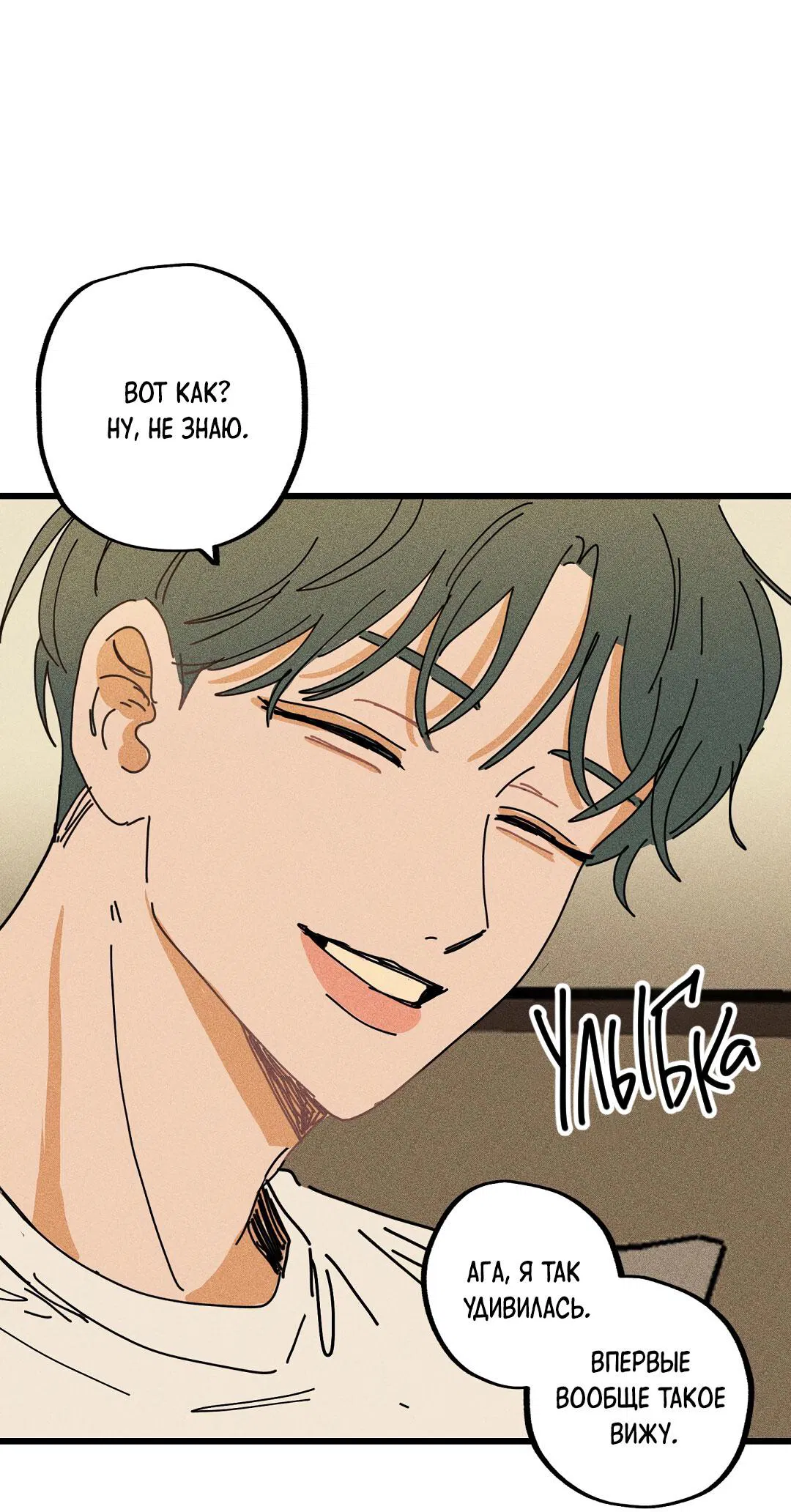 Манга Доступный сонбэ - Глава 19 Страница 13