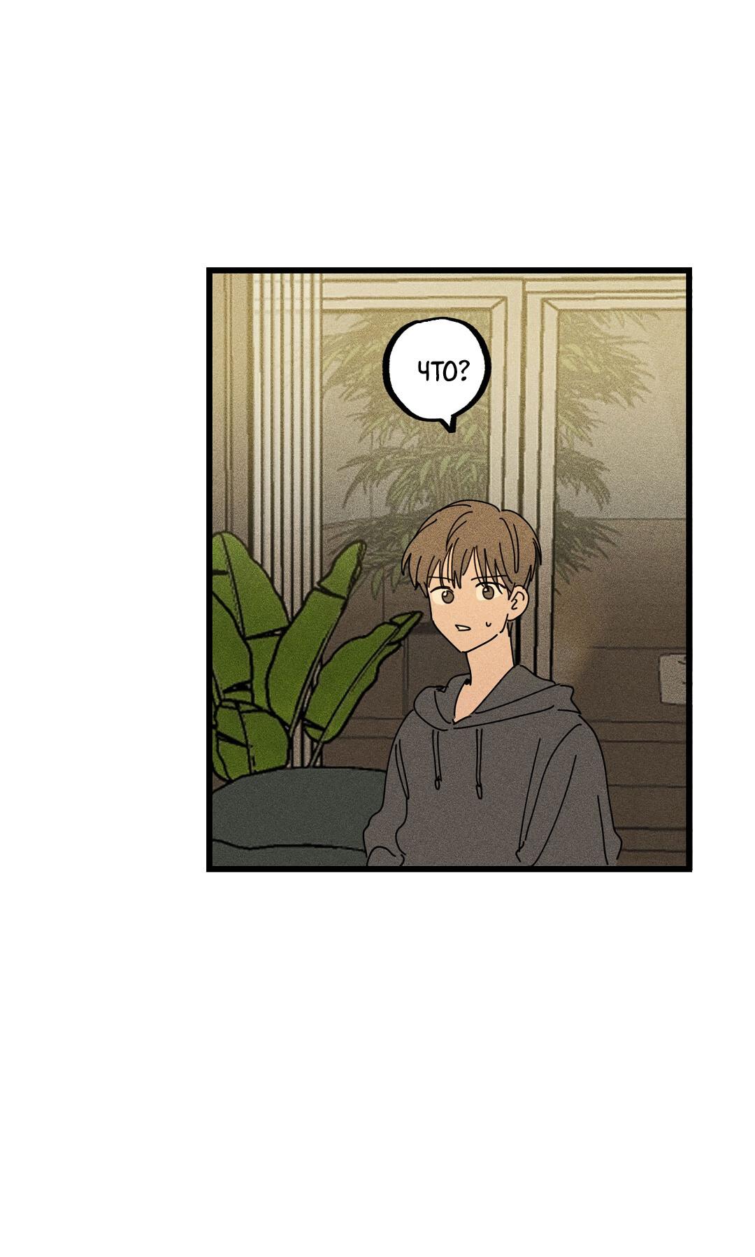 Манга Доступный сонбэ - Глава 19 Страница 40