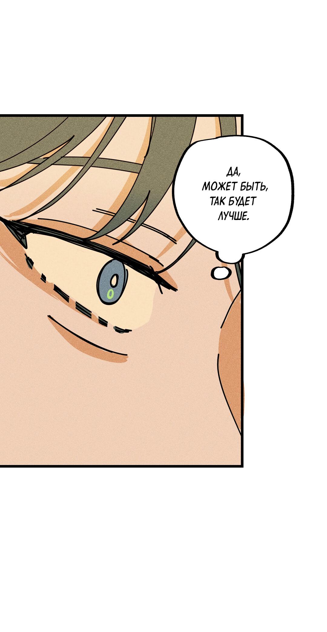 Манга Доступный сонбэ - Глава 19 Страница 36