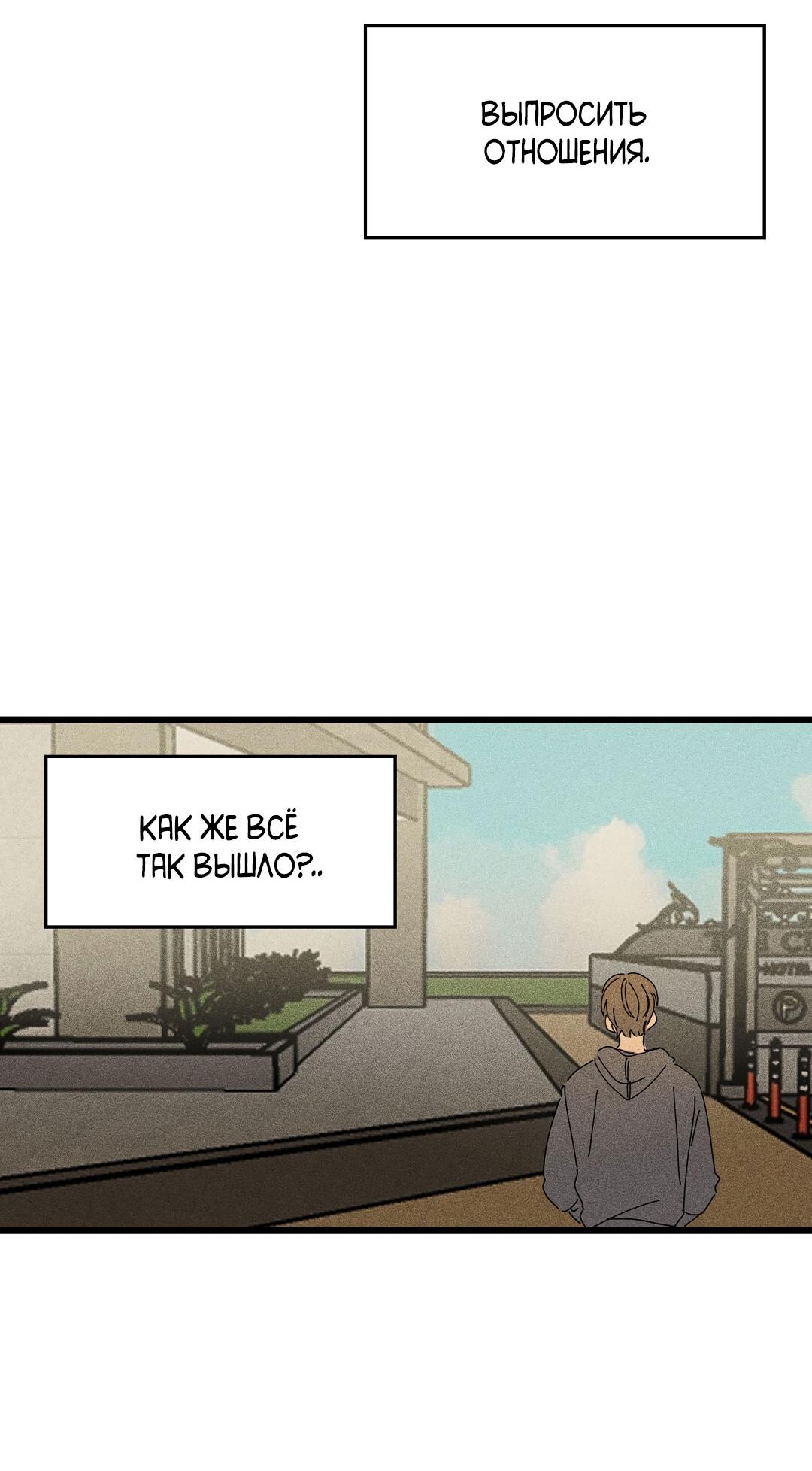 Манга Доступный сонбэ - Глава 19 Страница 49