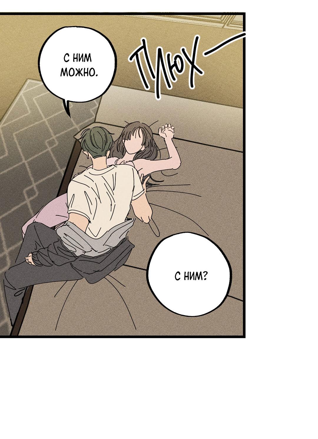 Манга Доступный сонбэ - Глава 19 Страница 15