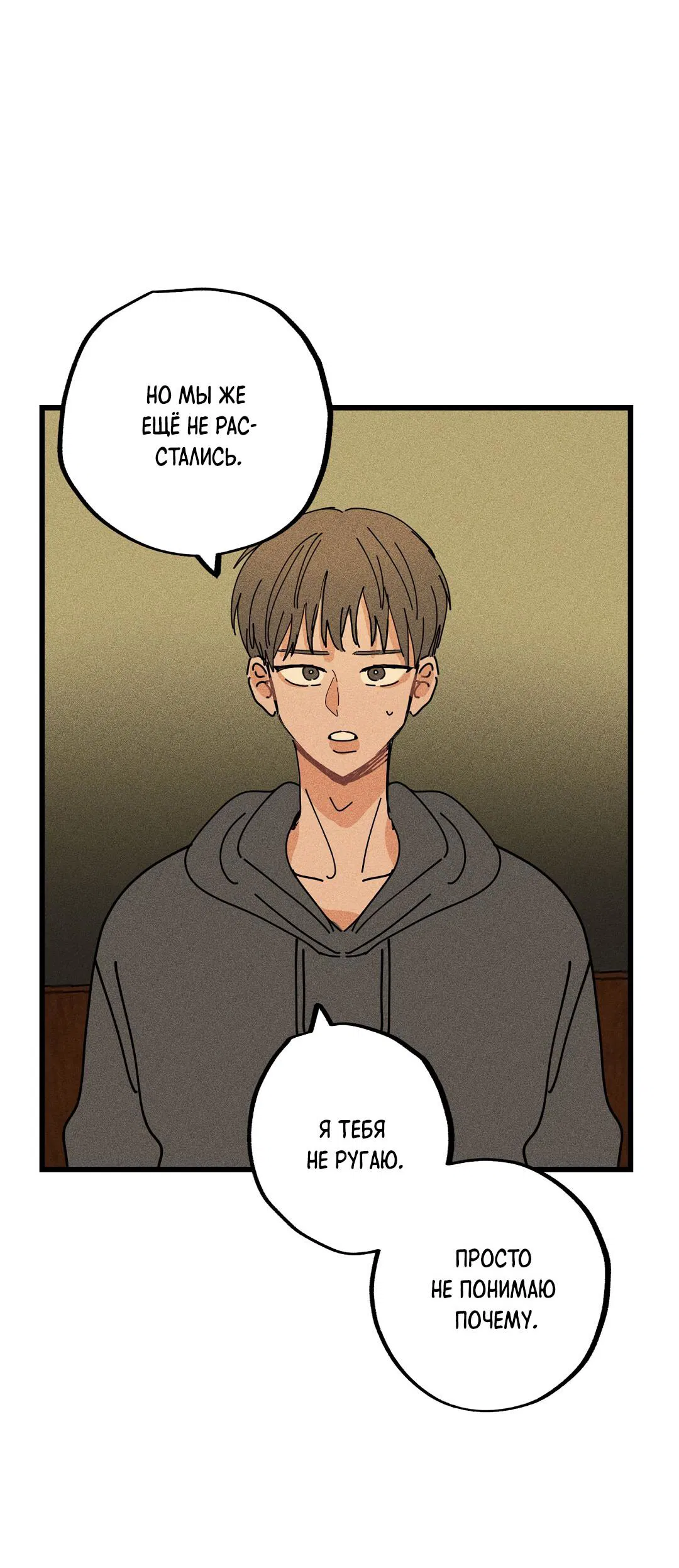 Манга Доступный сонбэ - Глава 19 Страница 76