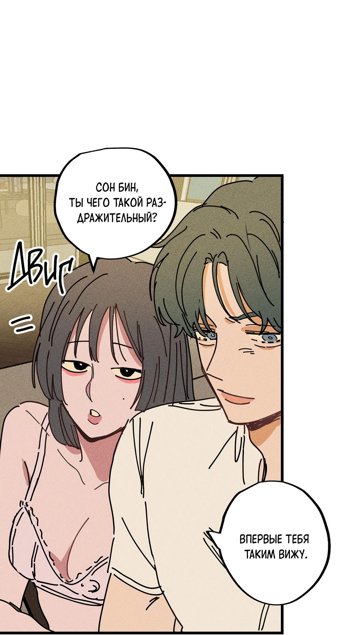 Манга Доступный сонбэ - Глава 19 Страница 10