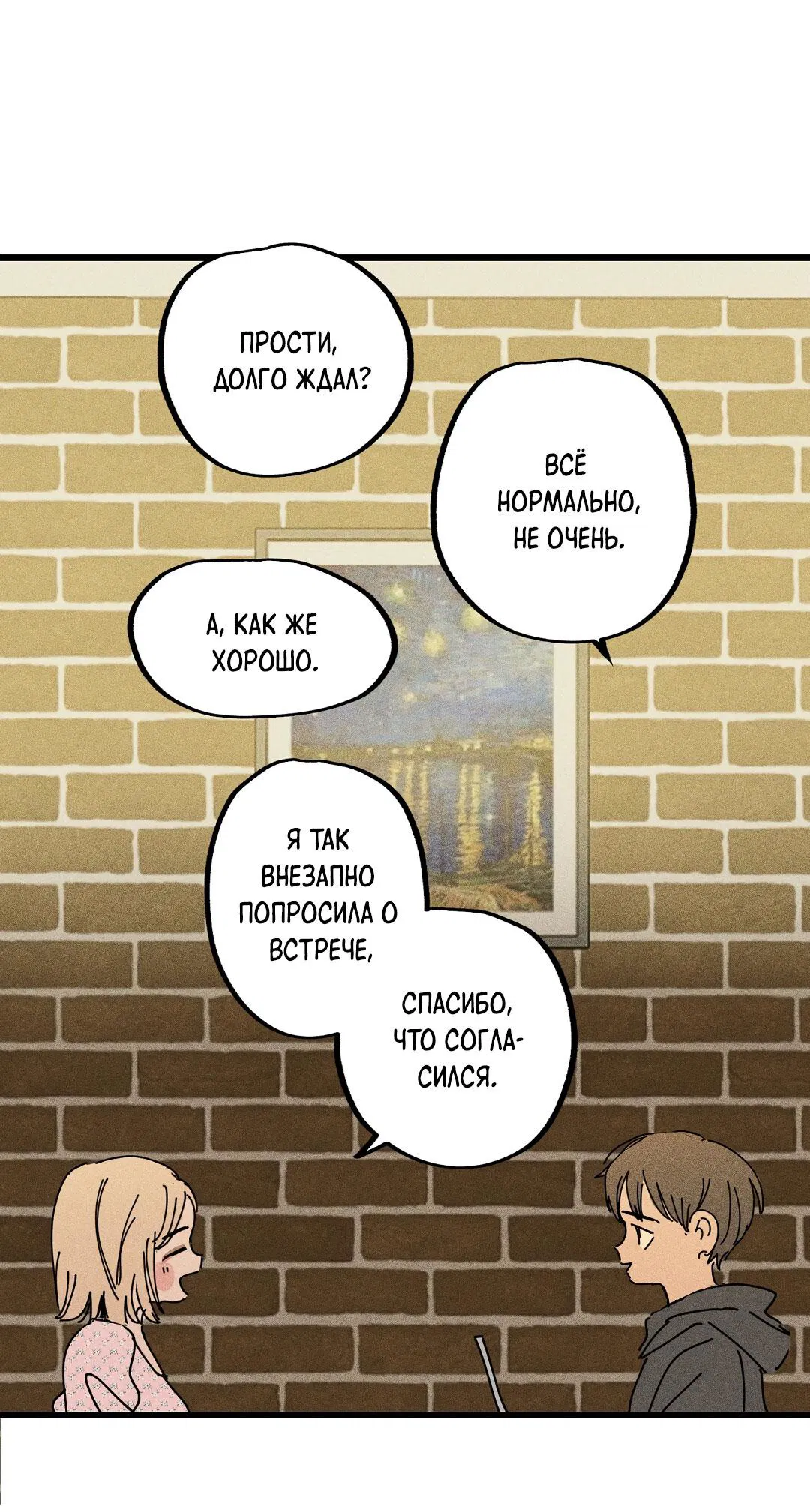 Манга Доступный сонбэ - Глава 19 Страница 57