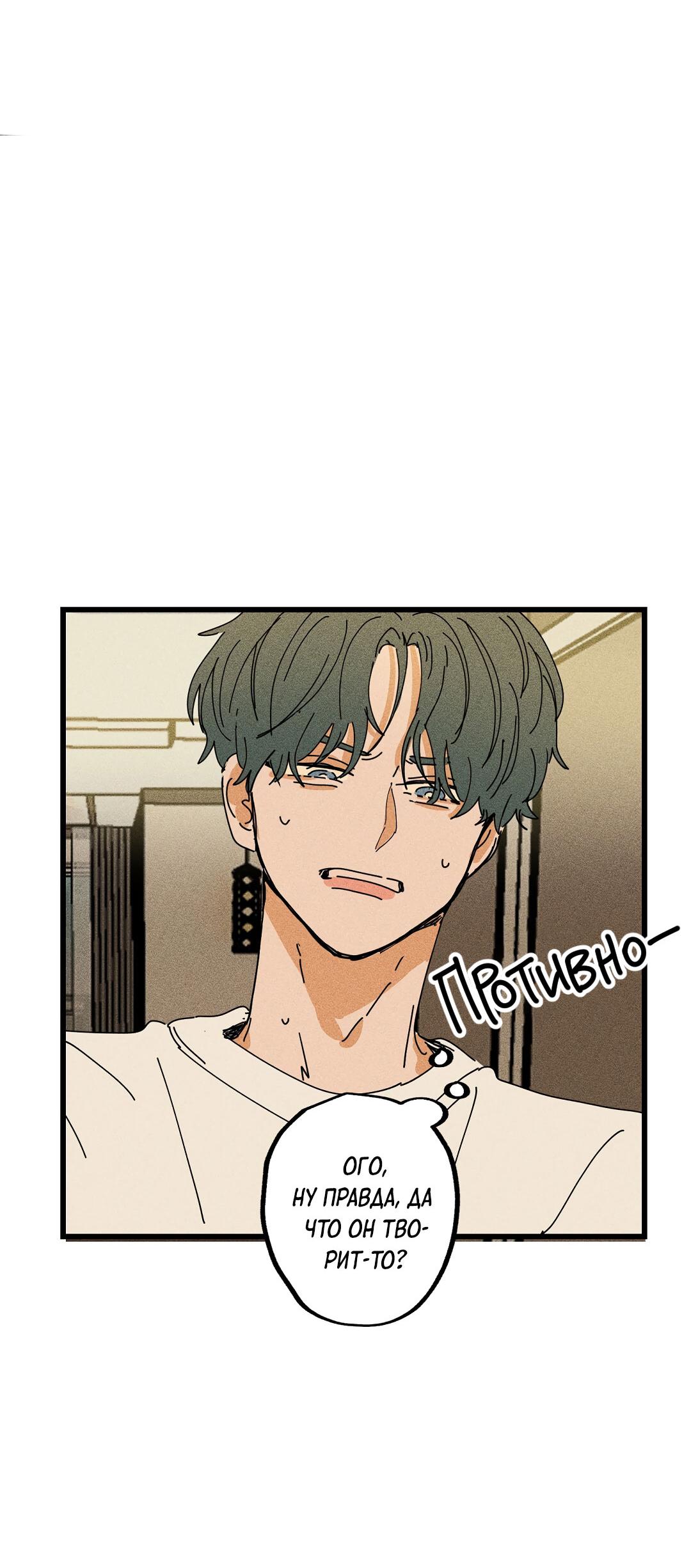 Манга Доступный сонбэ - Глава 19 Страница 23