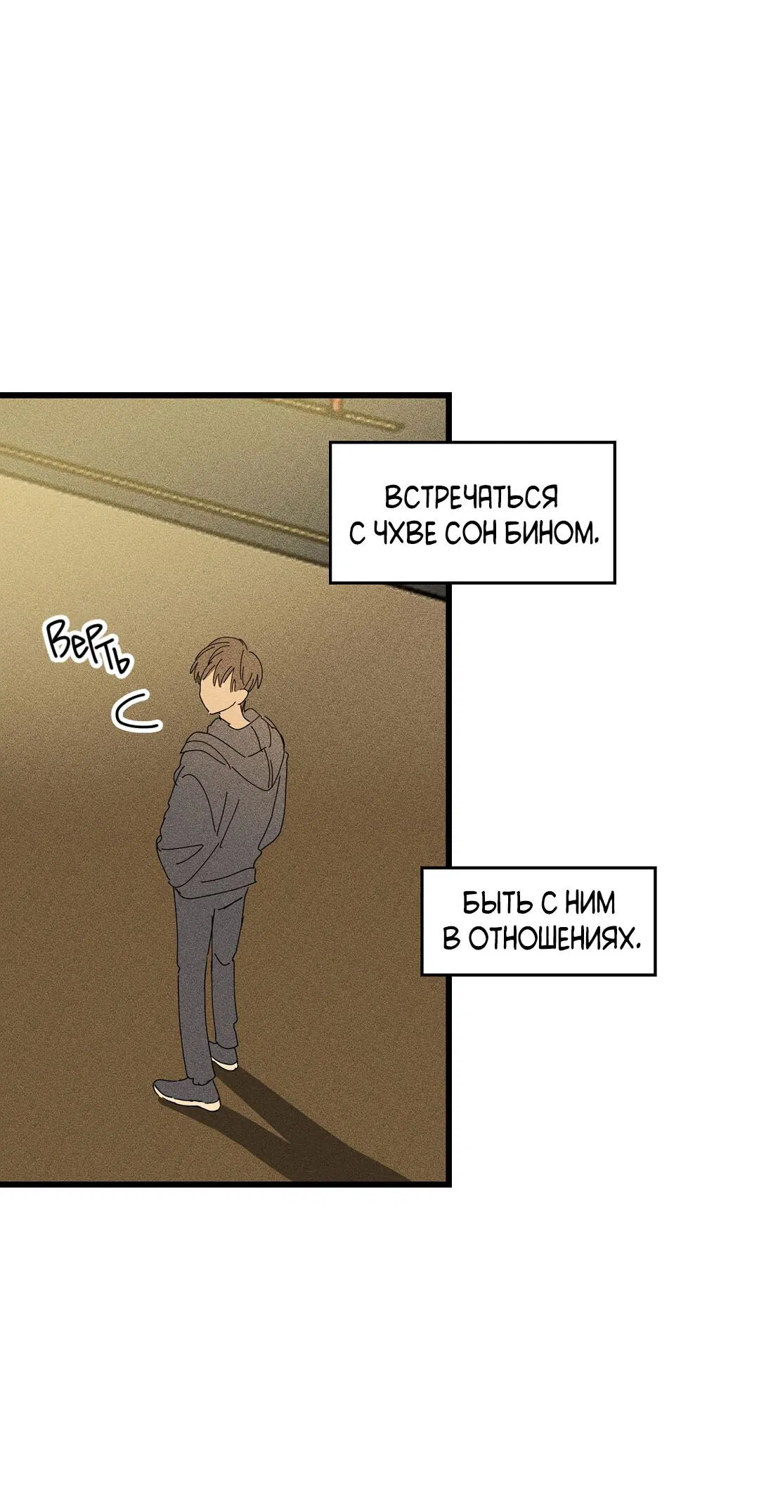 Манга Доступный сонбэ - Глава 19 Страница 46