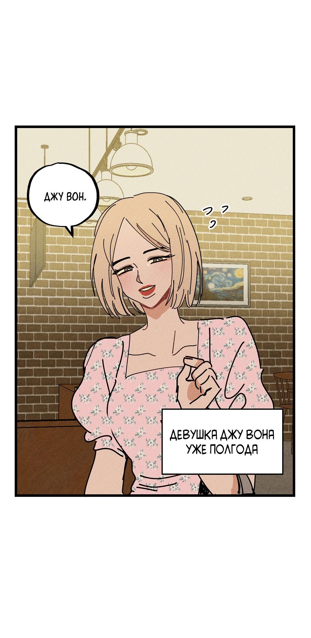 Манга Доступный сонбэ - Глава 19 Страница 56