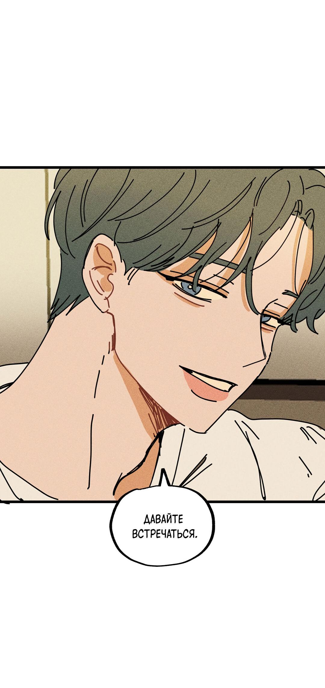 Манга Доступный сонбэ - Глава 19 Страница 41