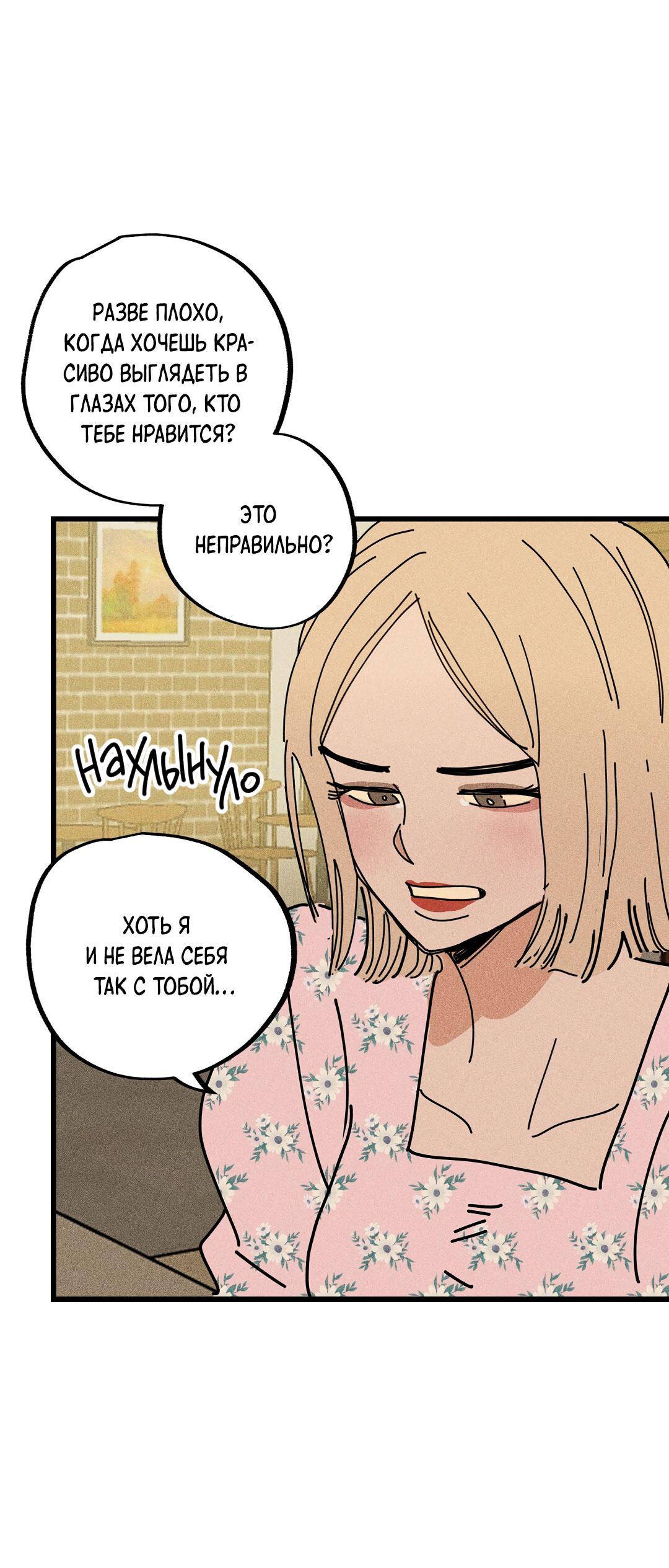 Манга Доступный сонбэ - Глава 19 Страница 77