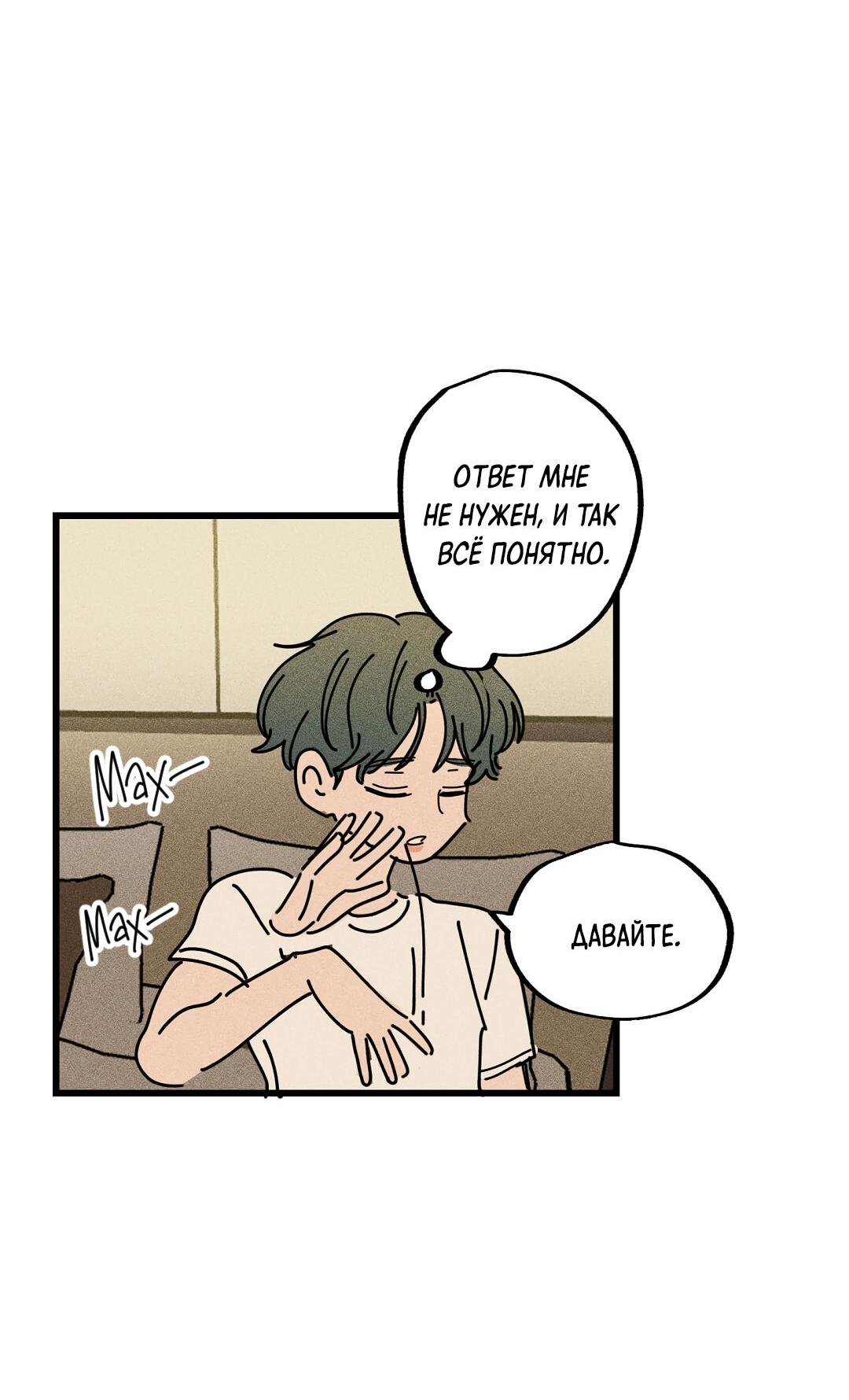 Манга Доступный сонбэ - Глава 19 Страница 39