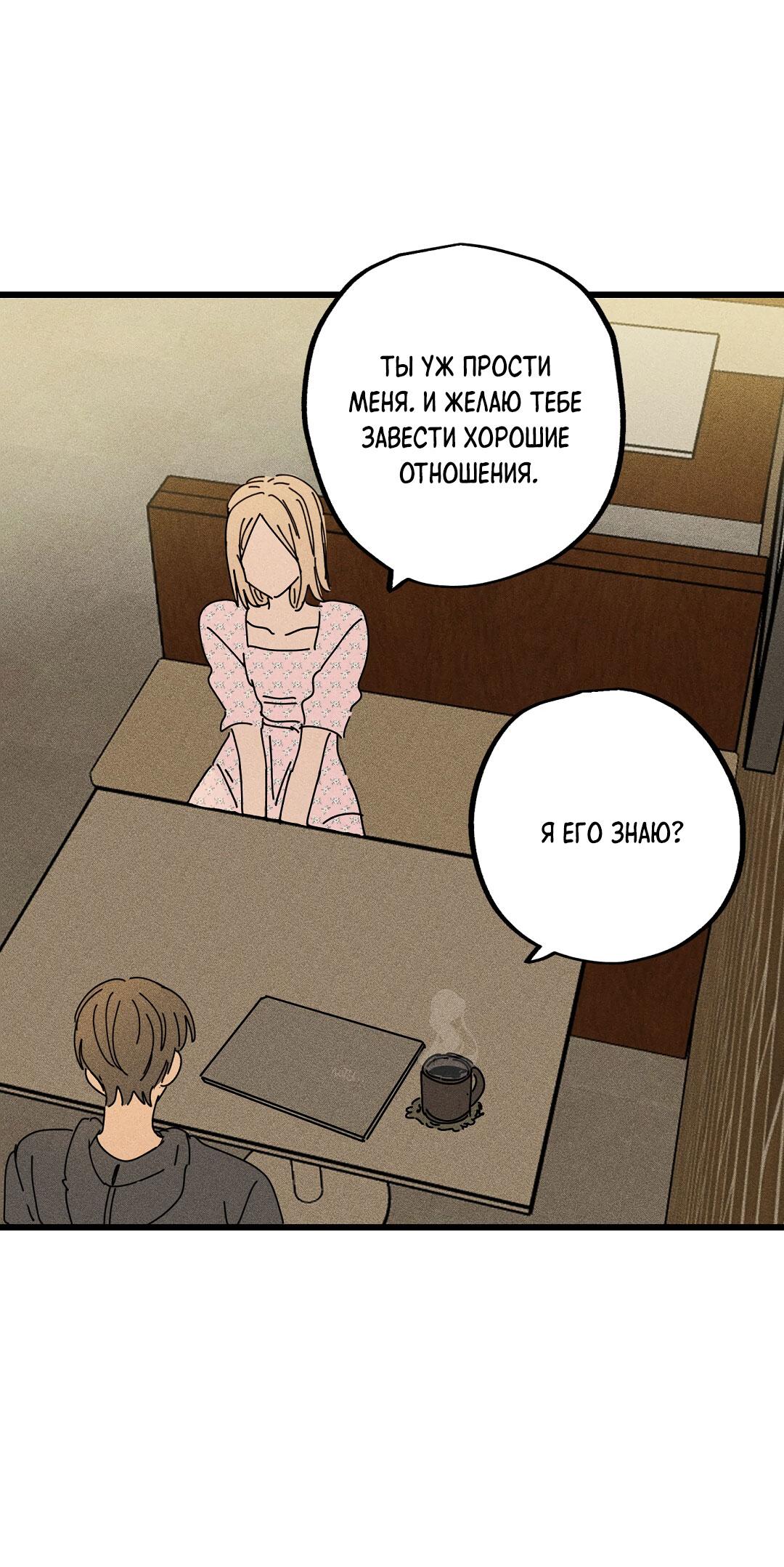 Манга Доступный сонбэ - Глава 19 Страница 69