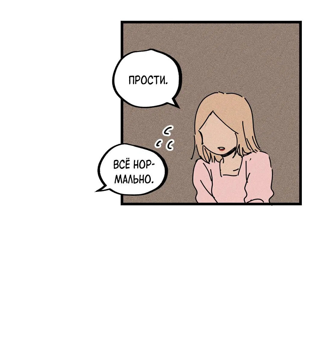 Манга Доступный сонбэ - Глава 19 Страница 79