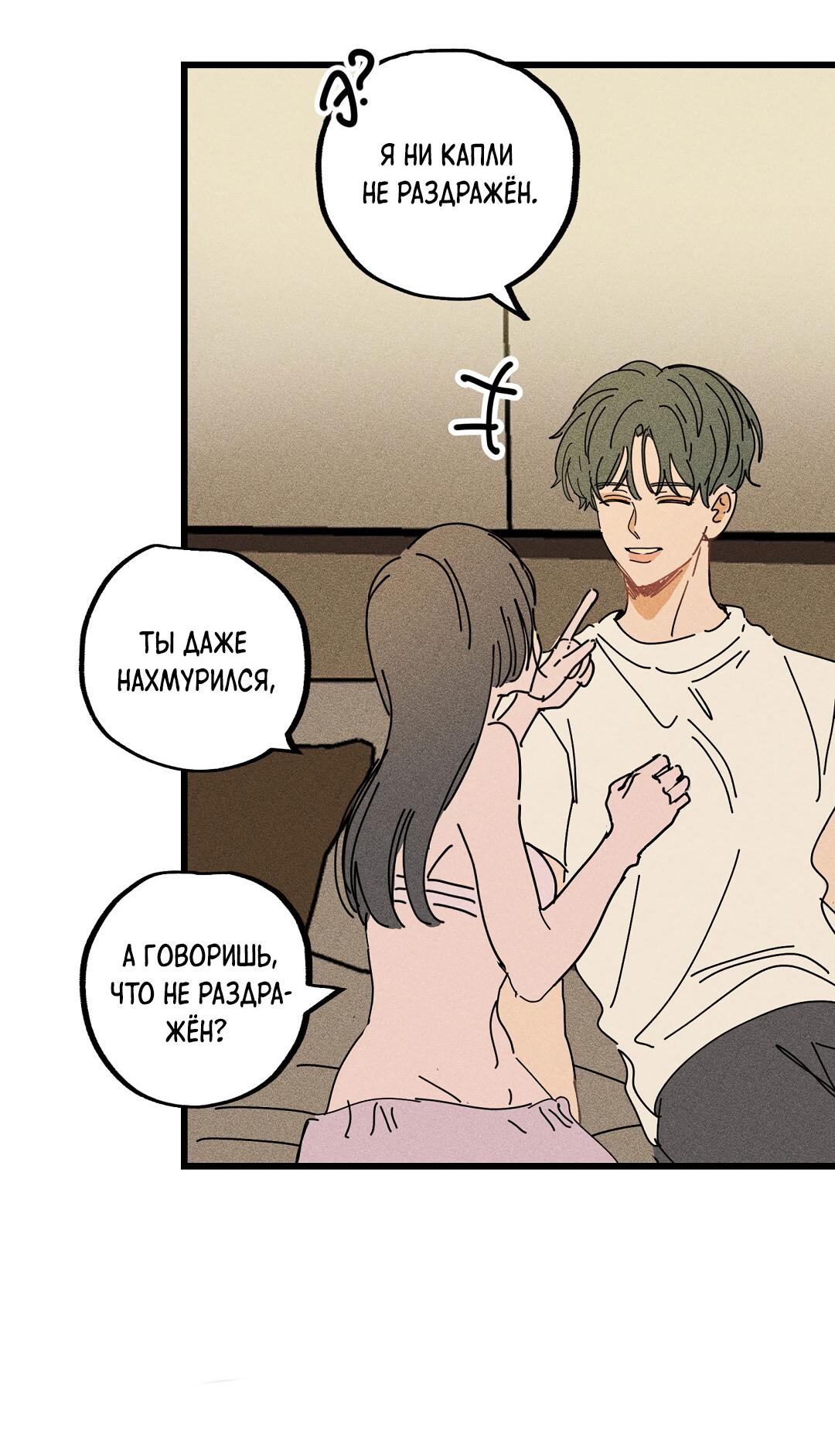 Манга Доступный сонбэ - Глава 19 Страница 12