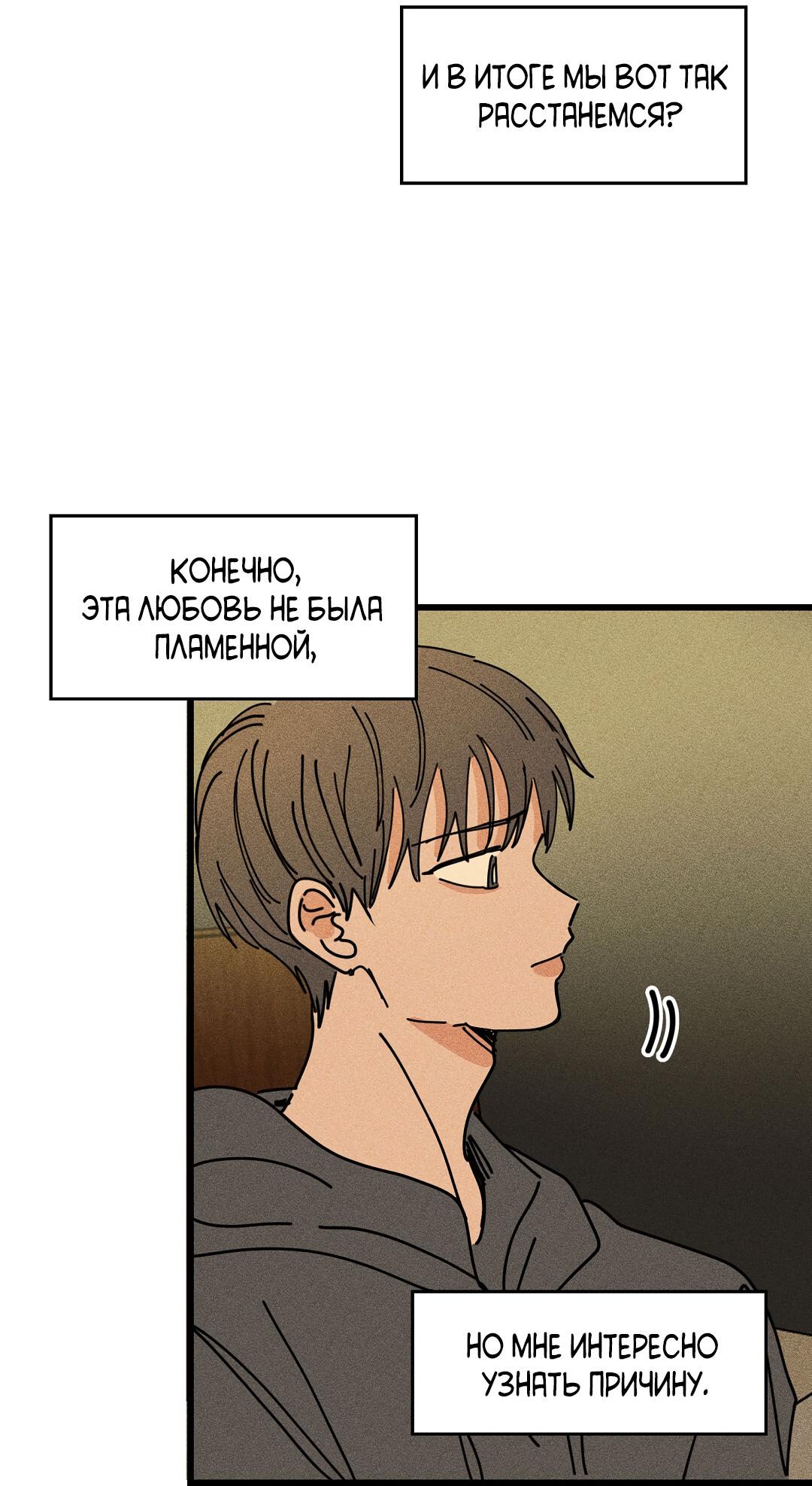 Манга Доступный сонбэ - Глава 19 Страница 66