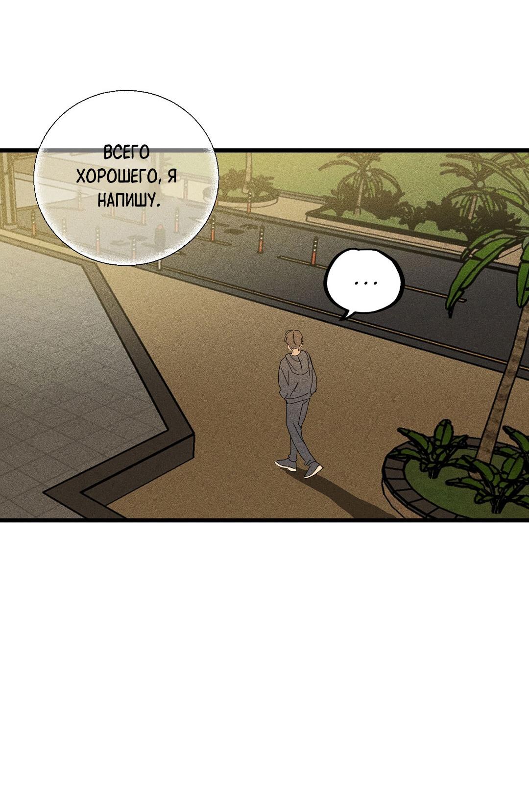 Манга Доступный сонбэ - Глава 19 Страница 45