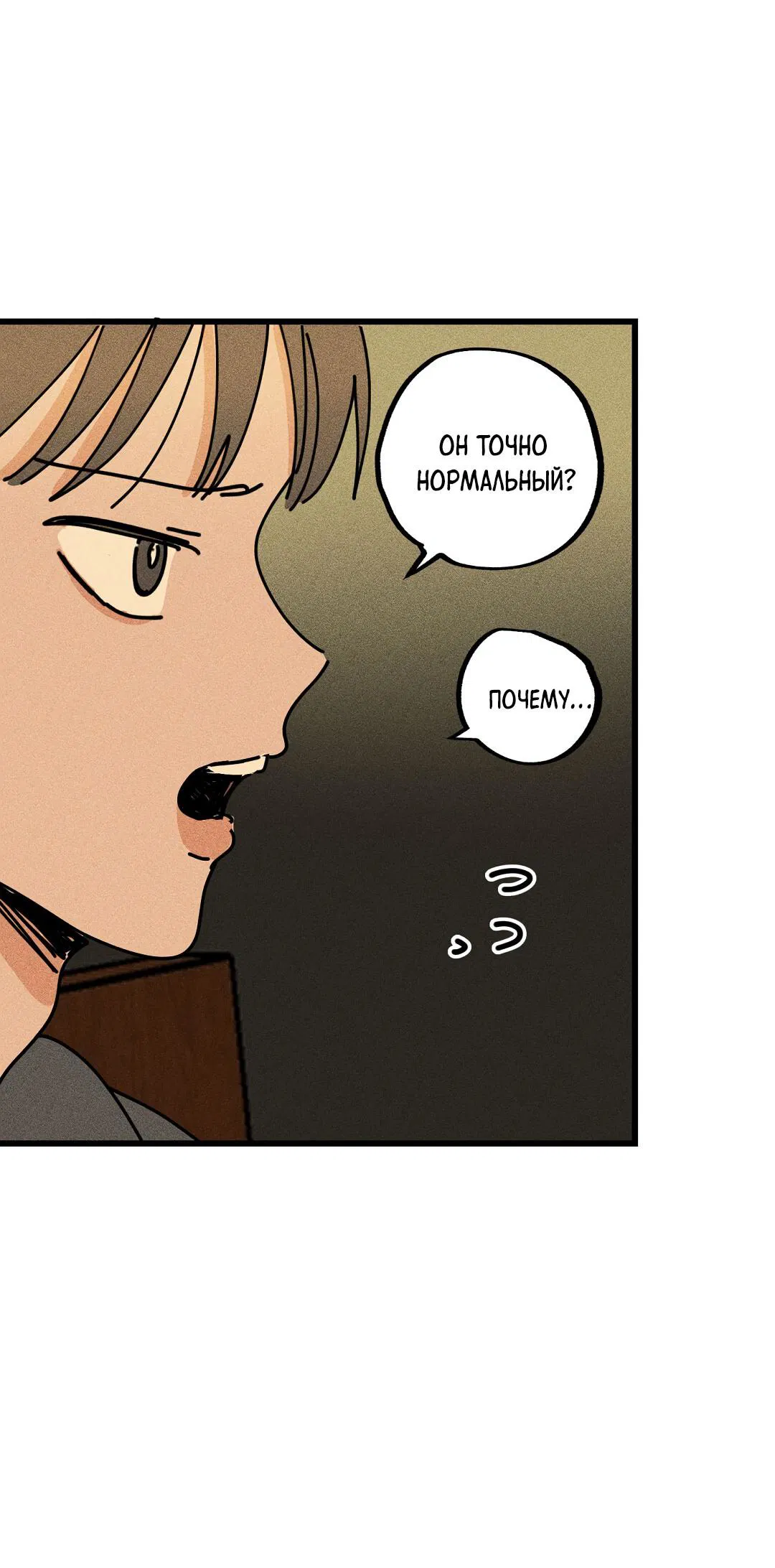 Манга Доступный сонбэ - Глава 19 Страница 72