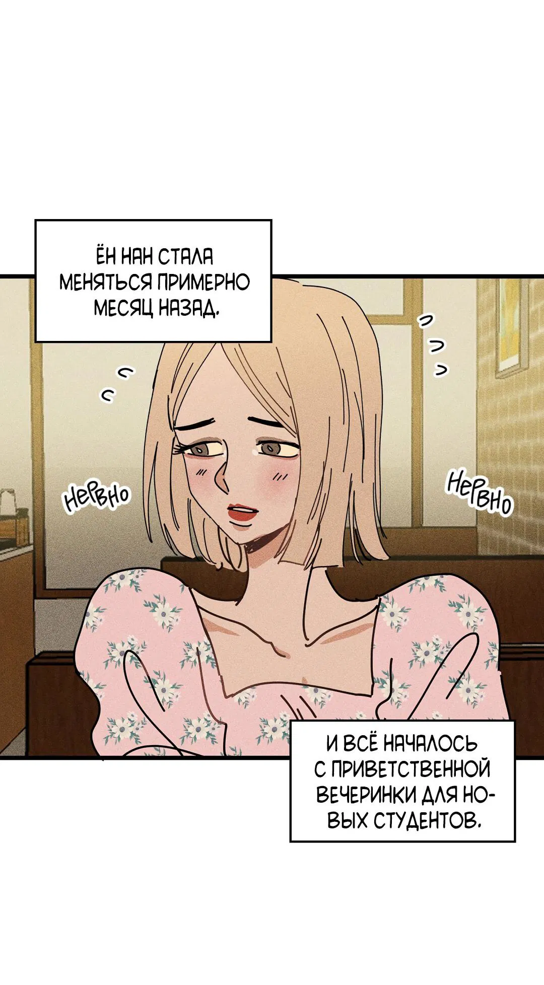 Манга Доступный сонбэ - Глава 19 Страница 62