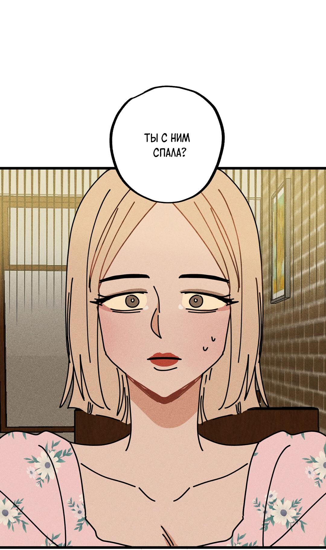 Манга Доступный сонбэ - Глава 19 Страница 81