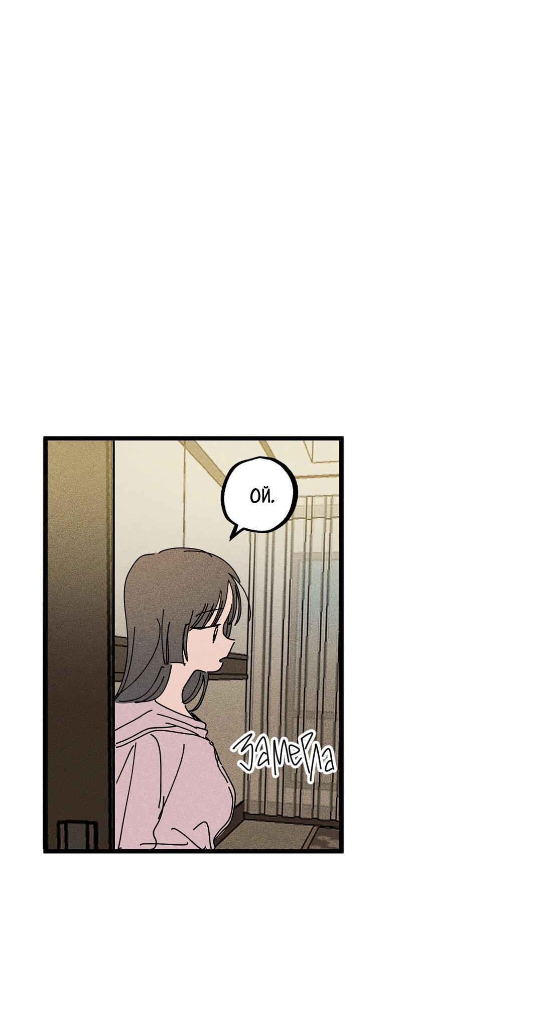 Манга Доступный сонбэ - Глава 19 Страница 20