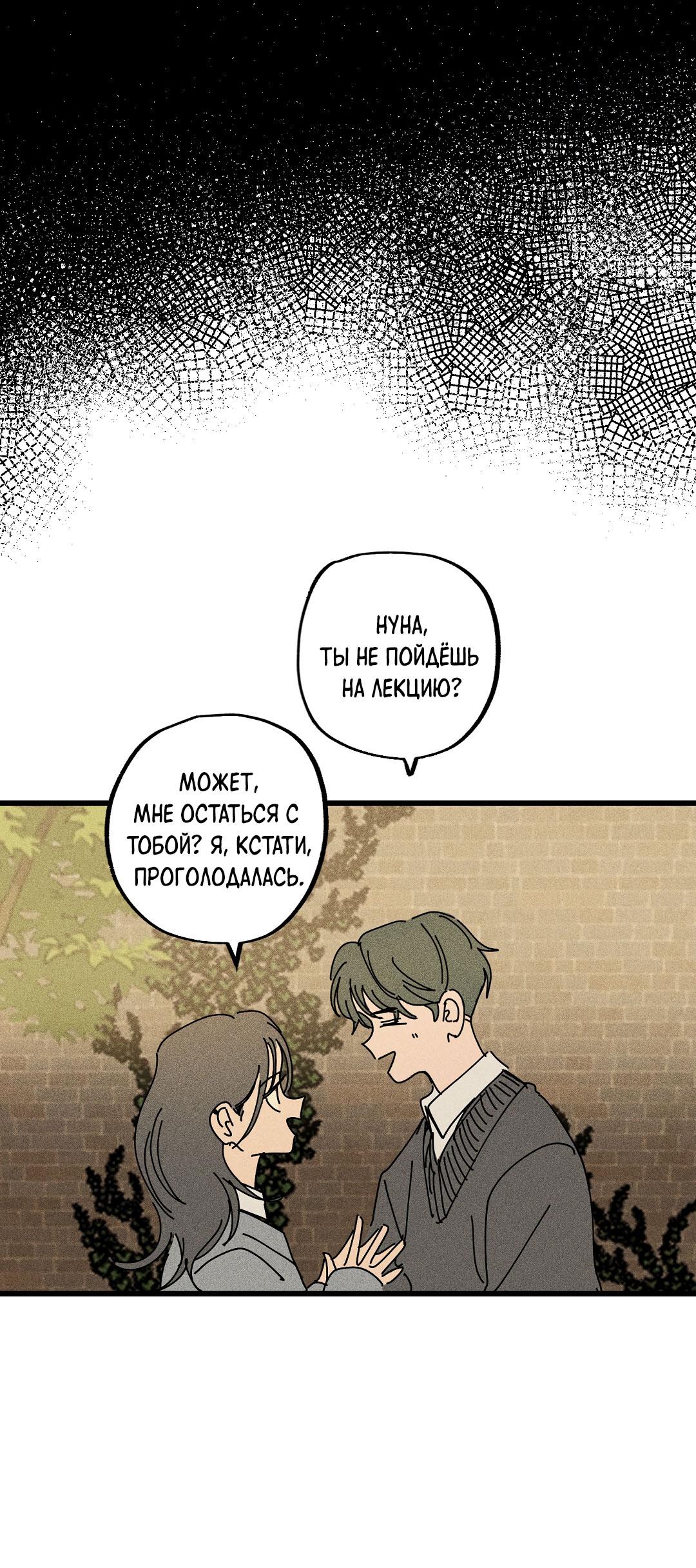 Манга Доступный сонбэ - Глава 20 Страница 26