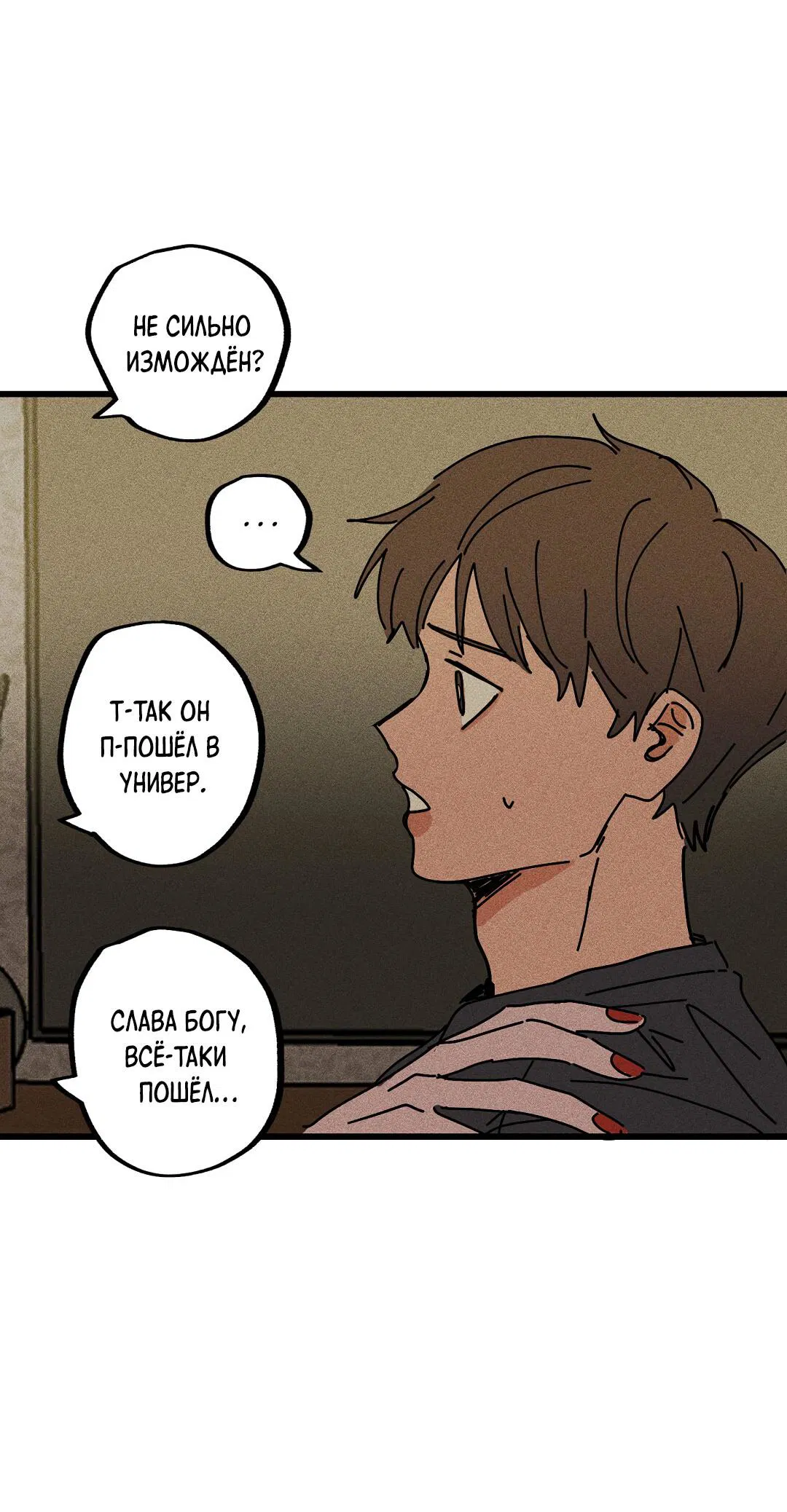 Манга Доступный сонбэ - Глава 20 Страница 50