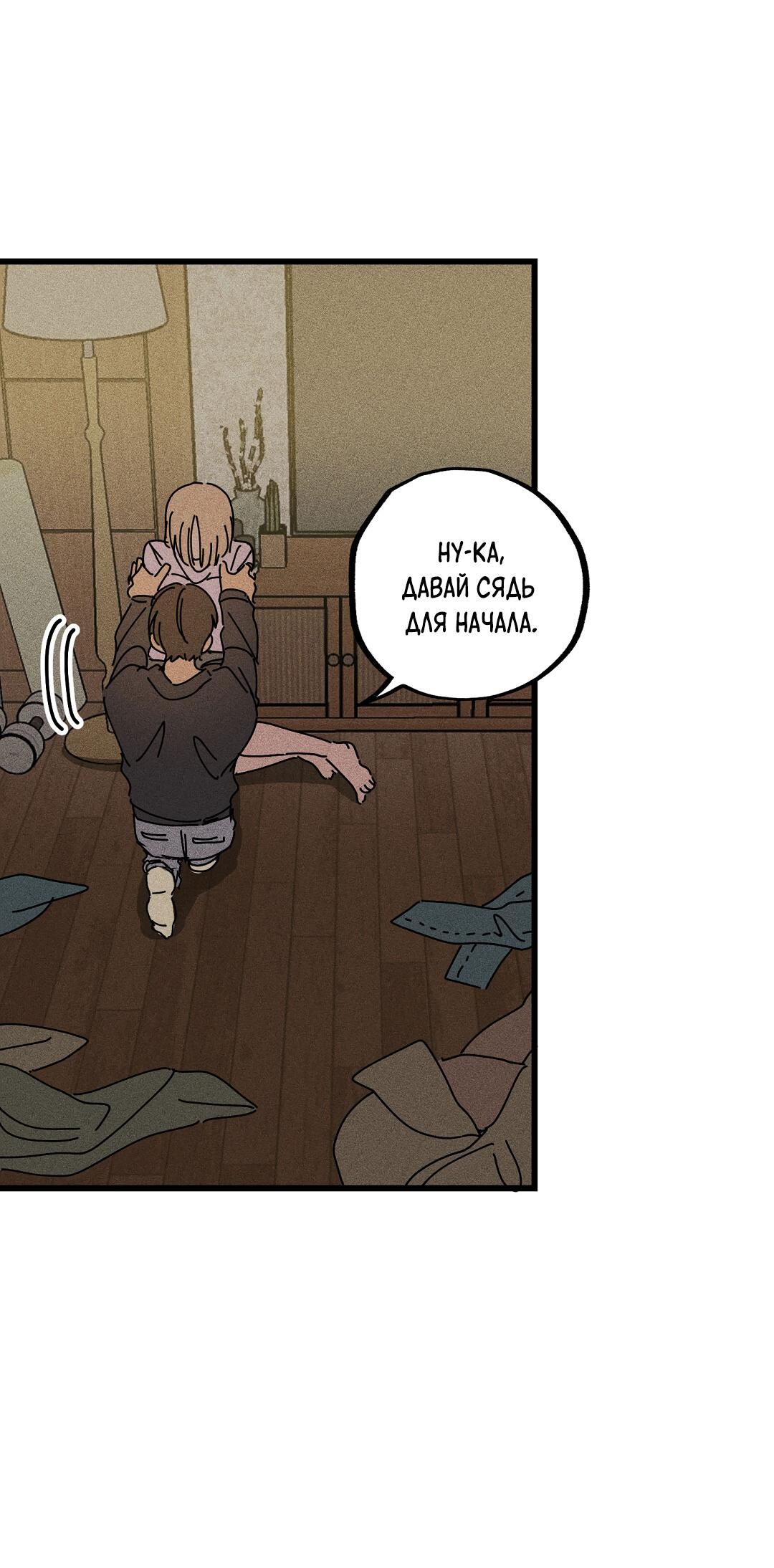 Манга Доступный сонбэ - Глава 20 Страница 41