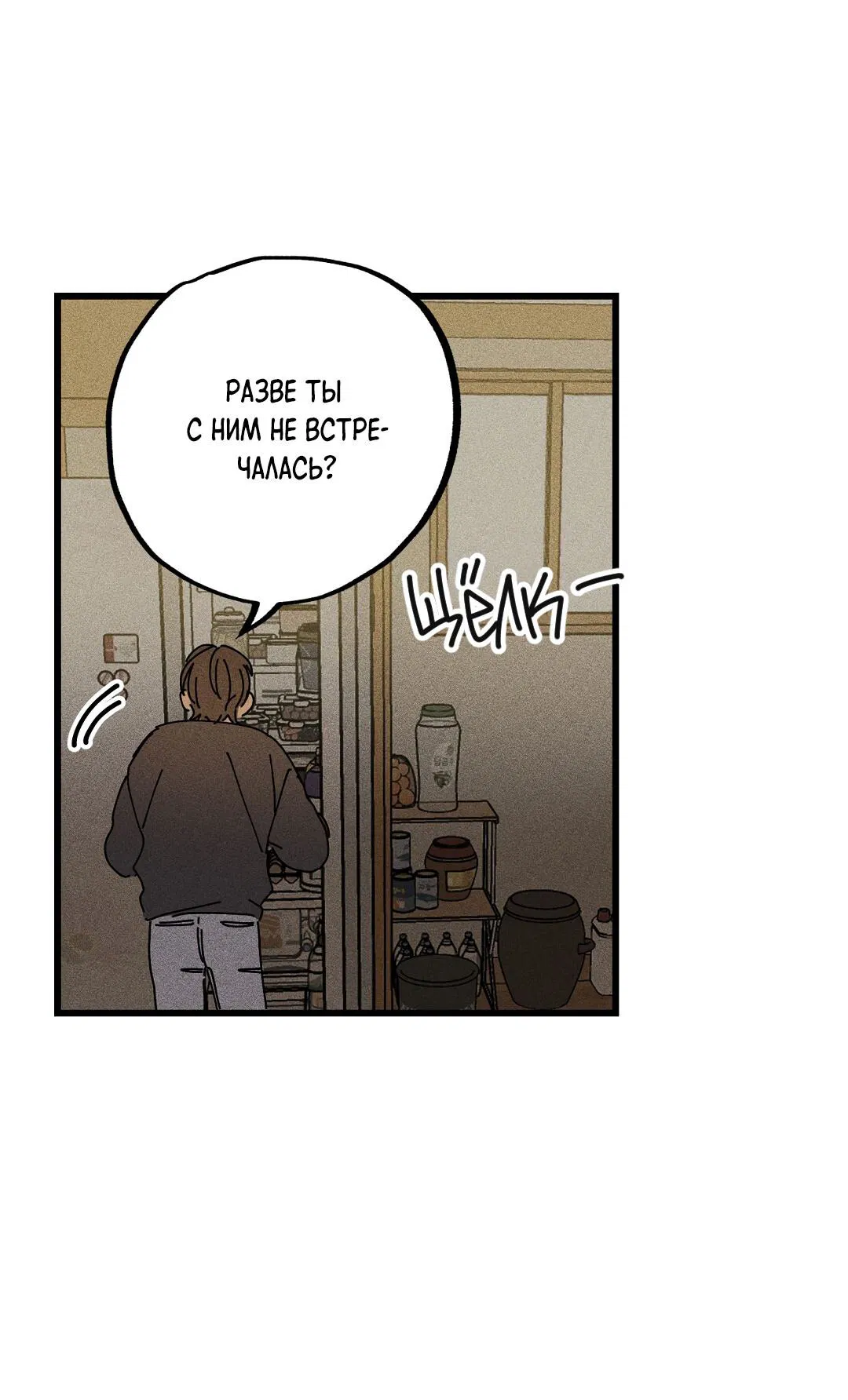 Манга Доступный сонбэ - Глава 20 Страница 57