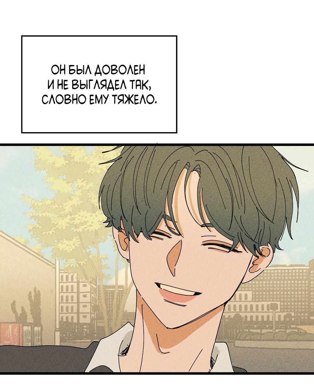 Манга Доступный сонбэ - Глава 20 Страница 54