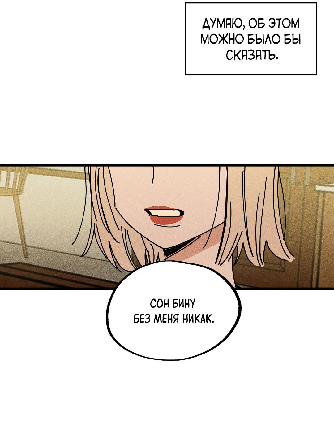 Манга Доступный сонбэ - Глава 20 Страница 6