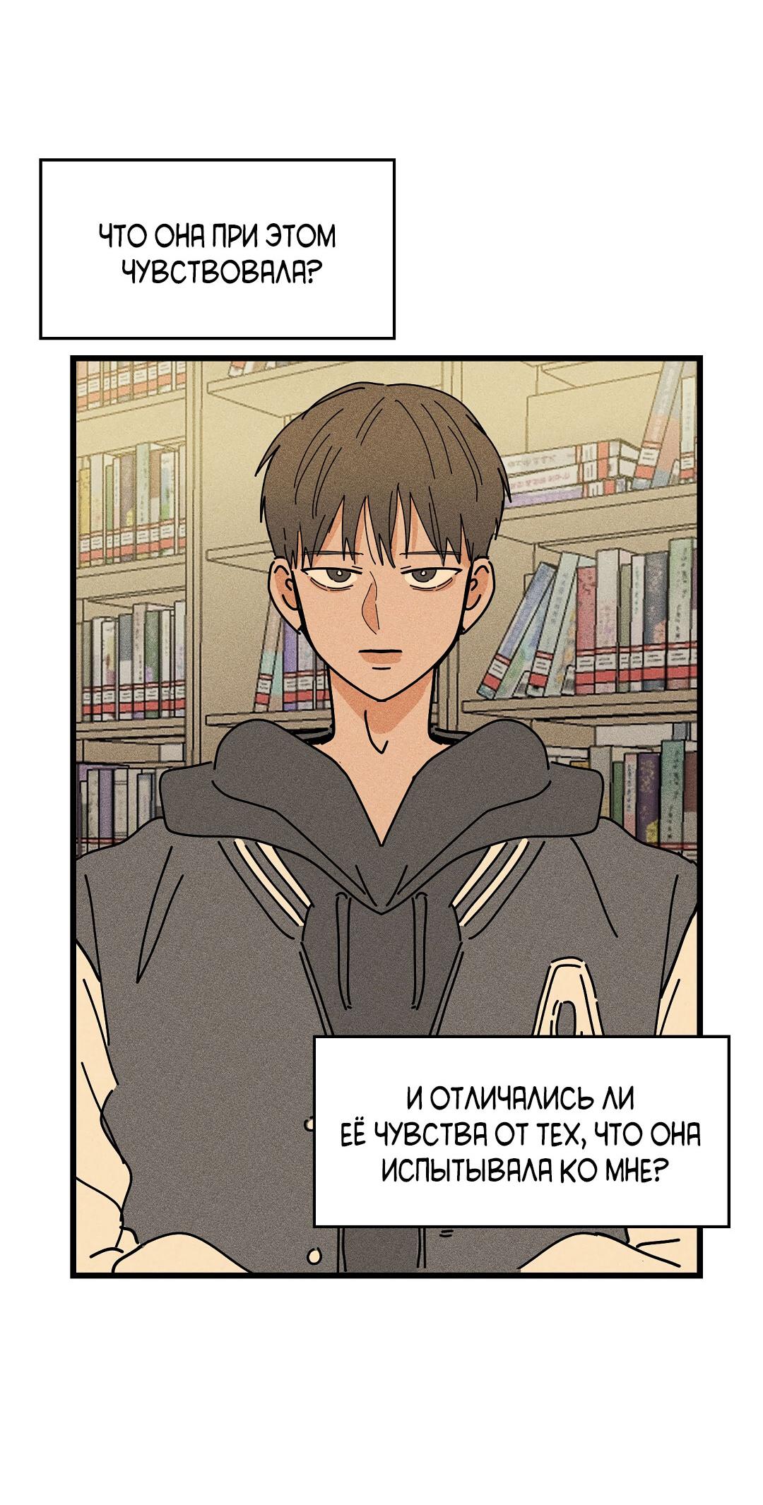 Манга Доступный сонбэ - Глава 20 Страница 74