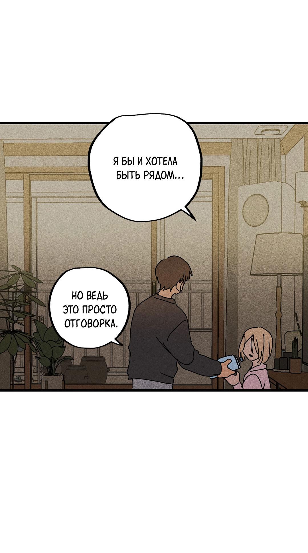 Манга Доступный сонбэ - Глава 20 Страница 59