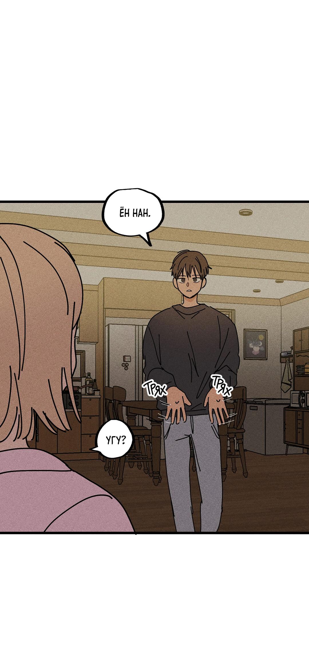 Манга Доступный сонбэ - Глава 20 Страница 46