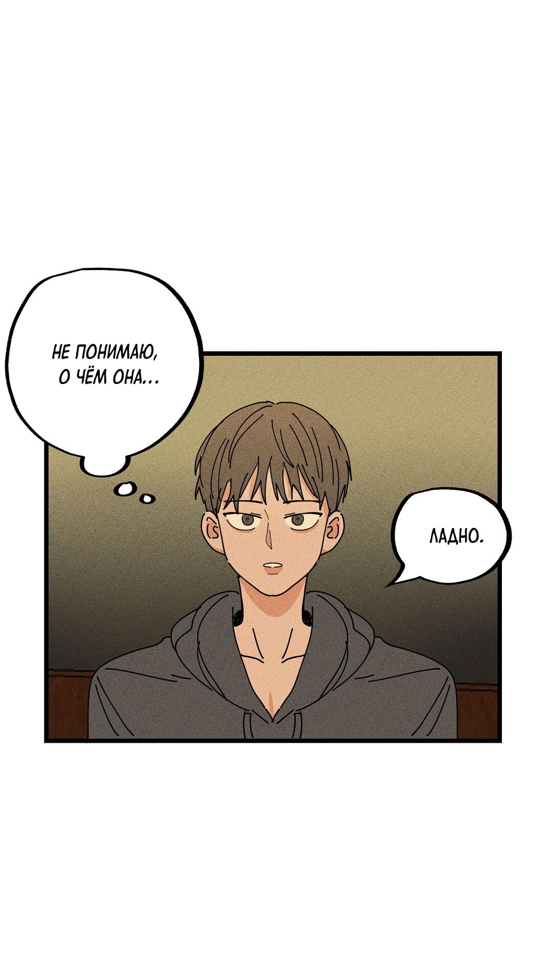 Манга Доступный сонбэ - Глава 20 Страница 9