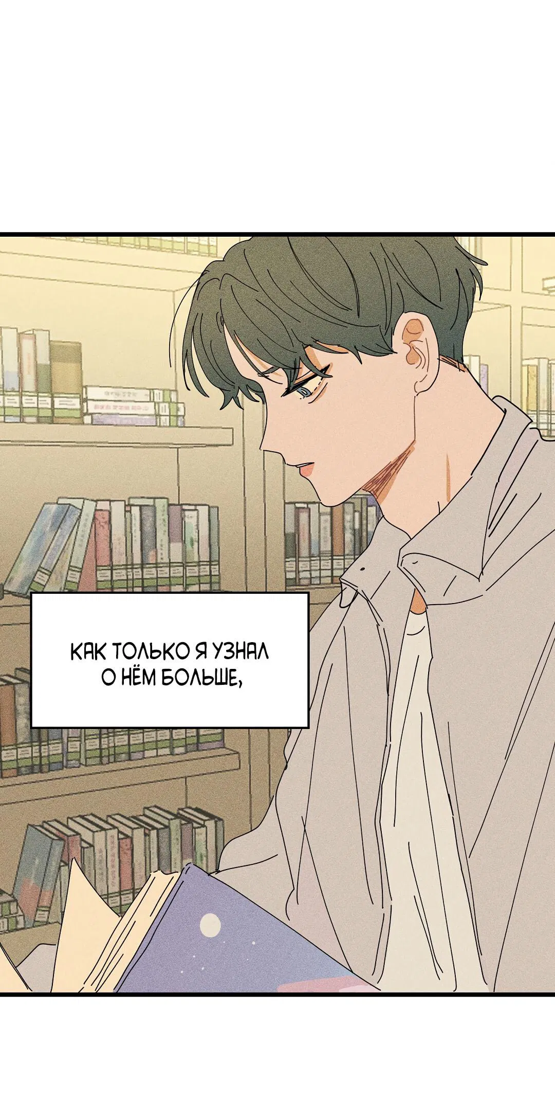 Манга Доступный сонбэ - Глава 20 Страница 75