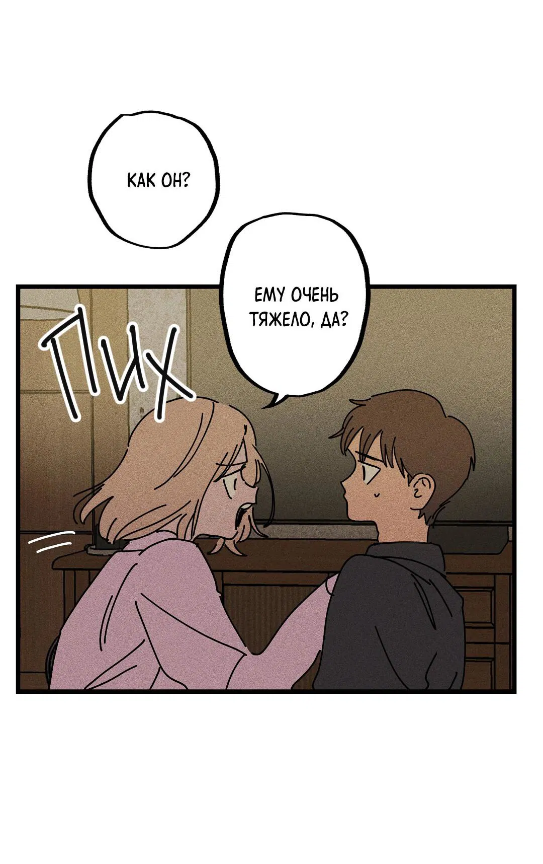 Манга Доступный сонбэ - Глава 20 Страница 49