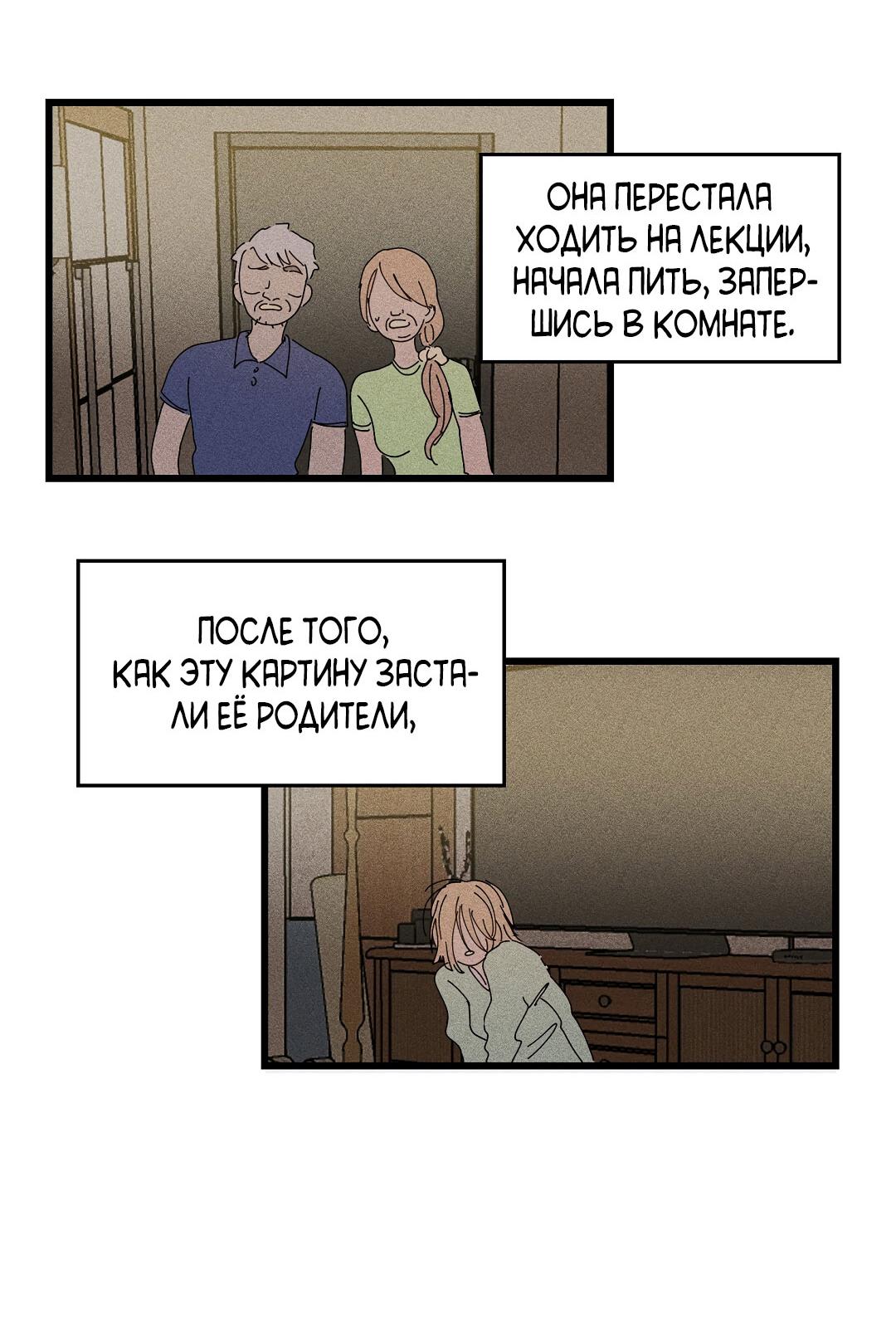 Манга Доступный сонбэ - Глава 20 Страница 71