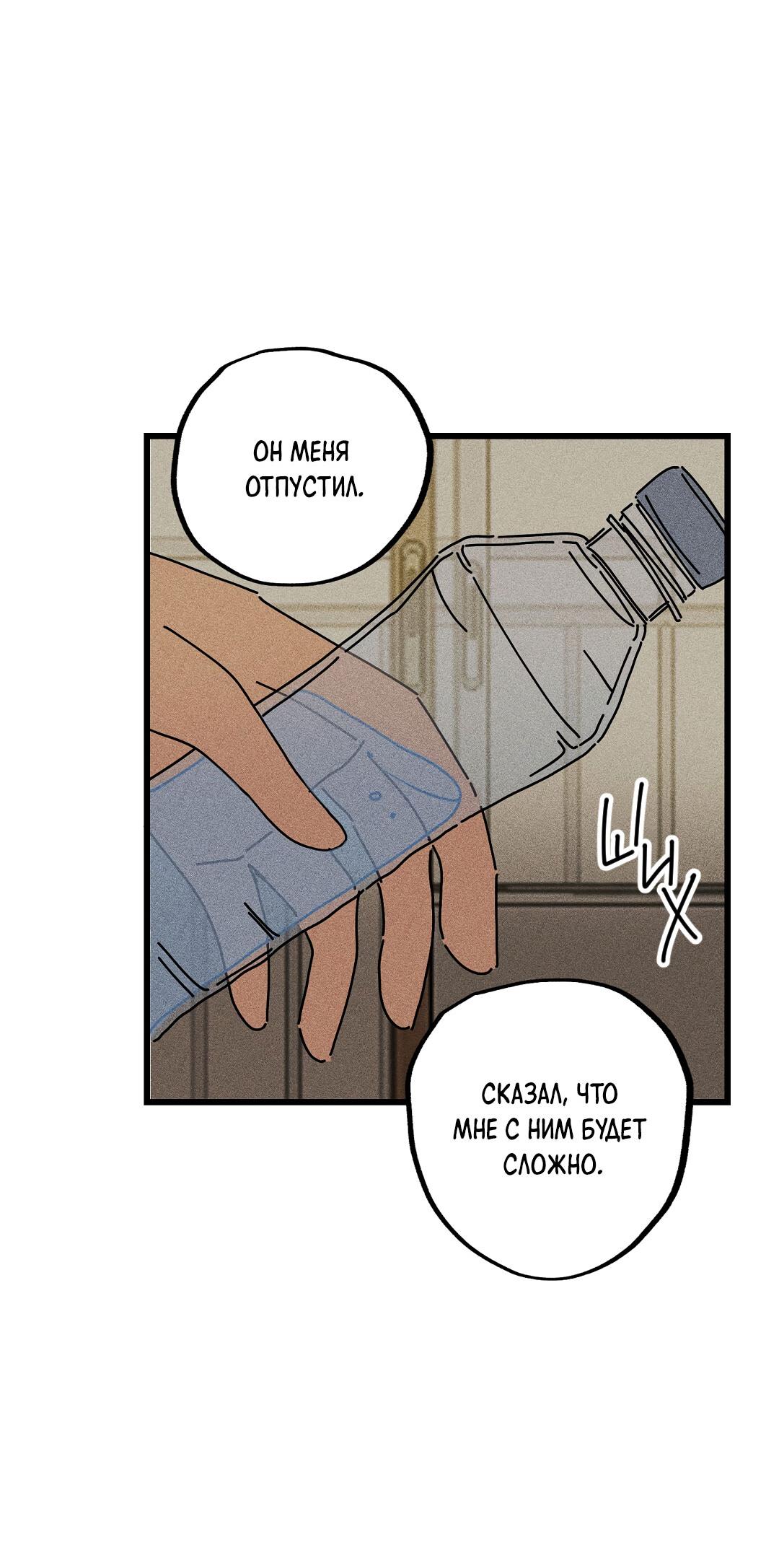 Манга Доступный сонбэ - Глава 20 Страница 58