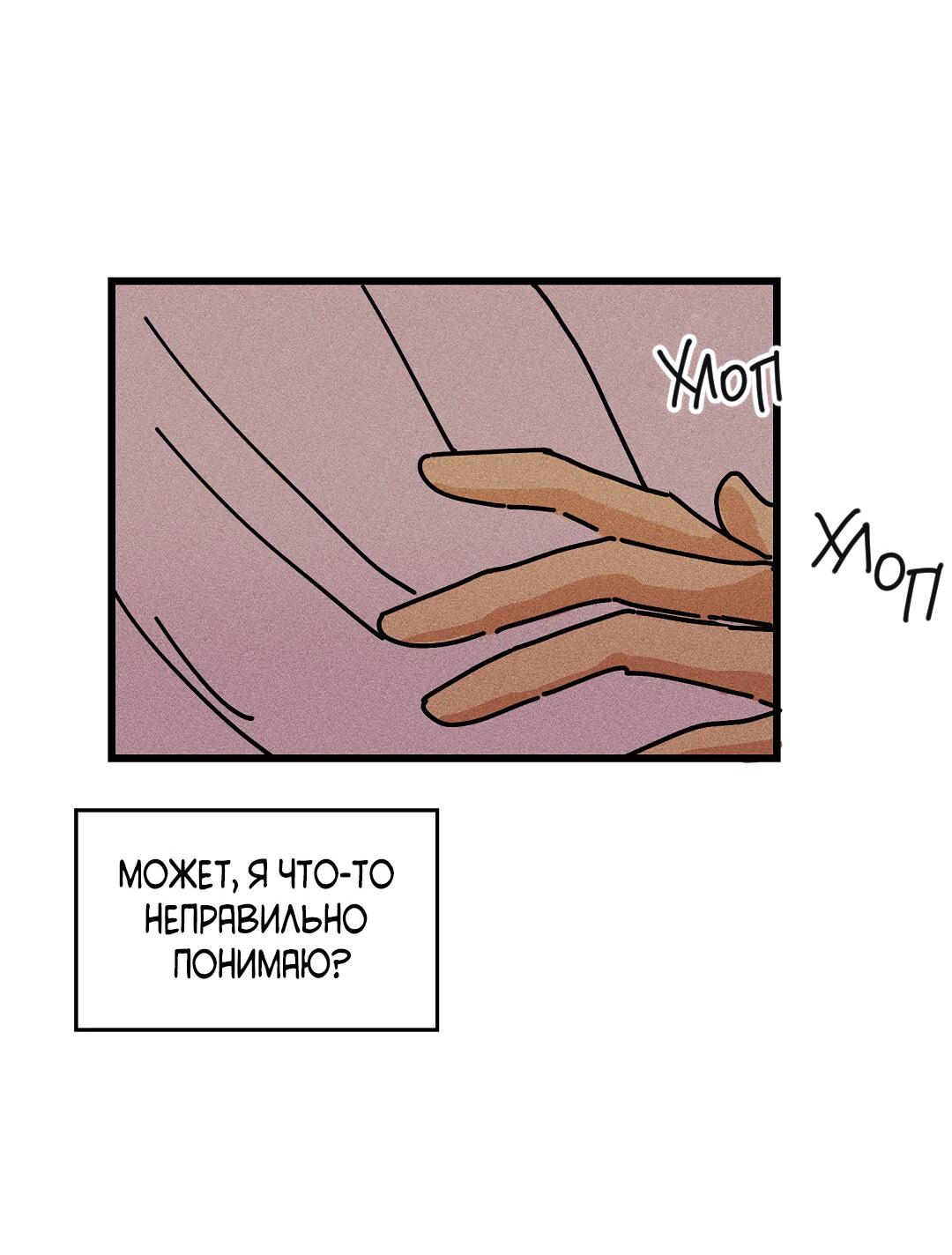 Манга Доступный сонбэ - Глава 20 Страница 62