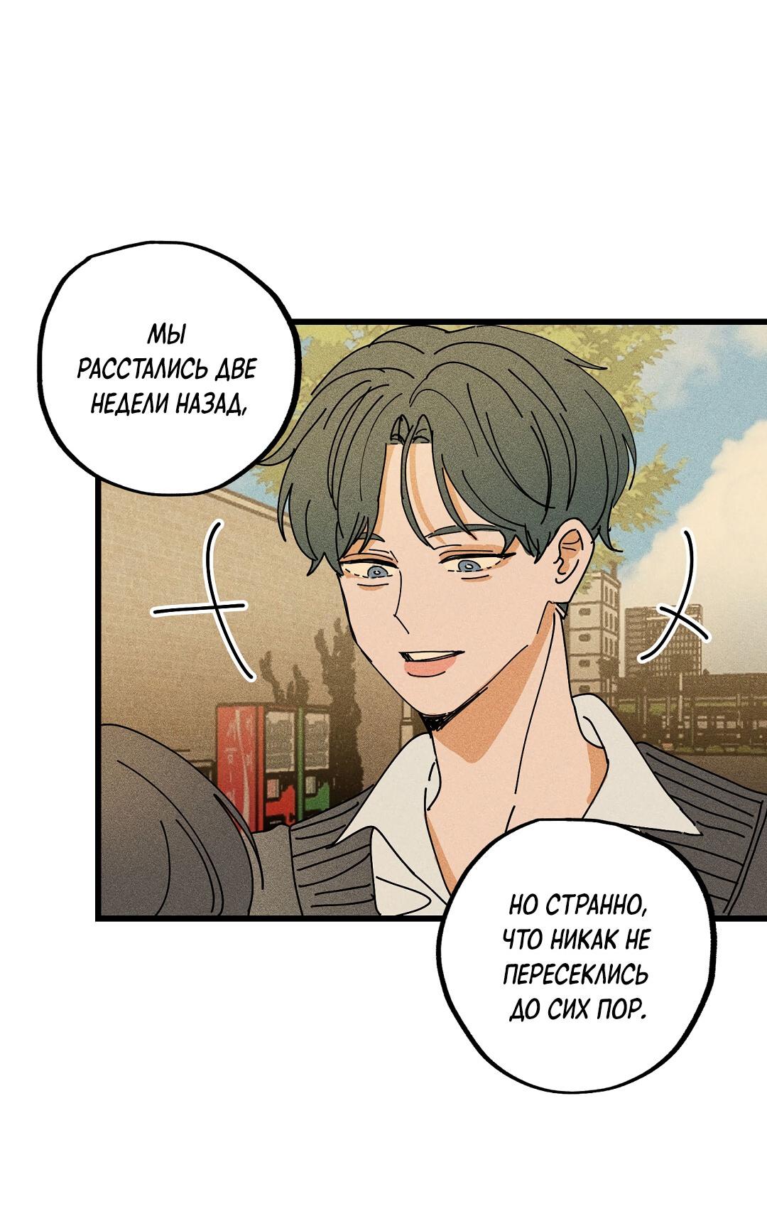 Манга Доступный сонбэ - Глава 20 Страница 31