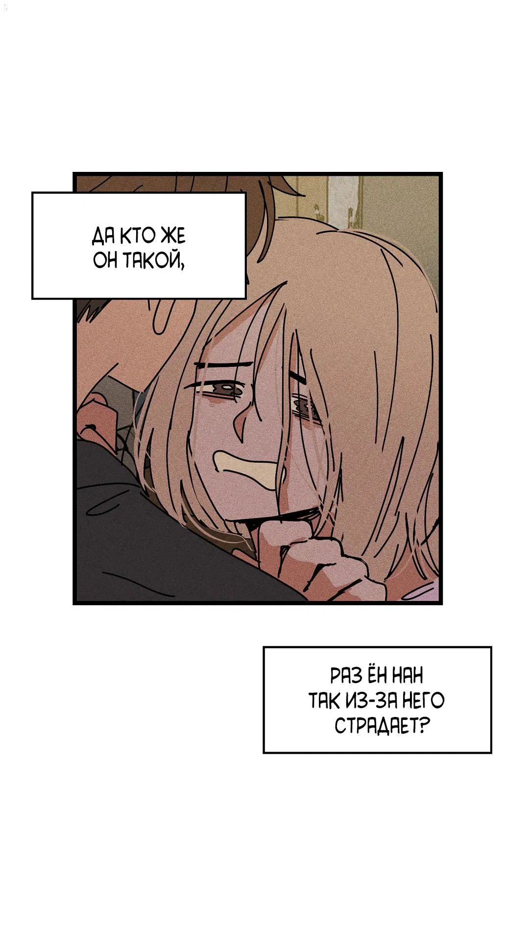 Манга Доступный сонбэ - Глава 20 Страница 69