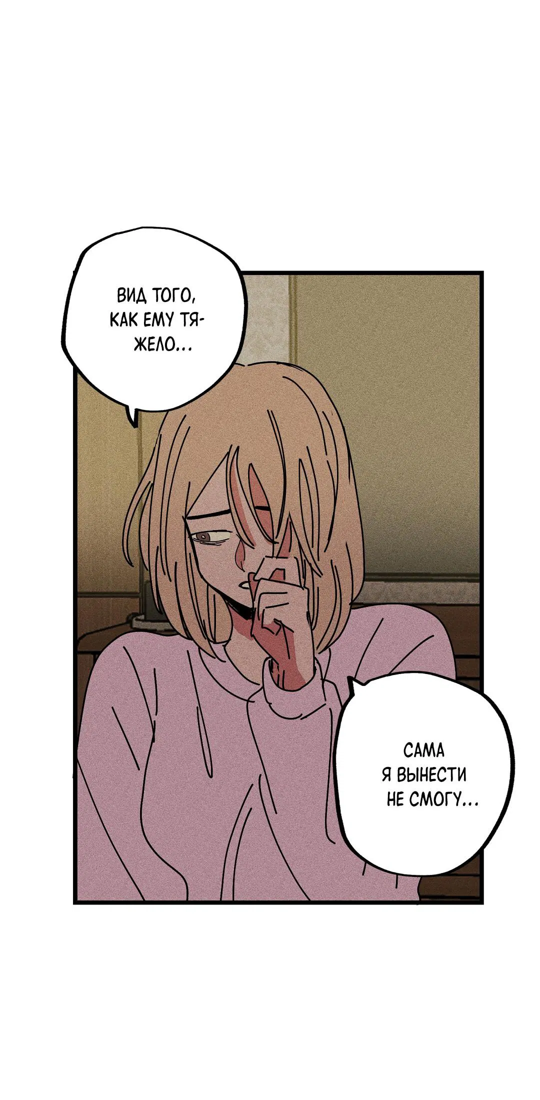 Манга Доступный сонбэ - Глава 20 Страница 51