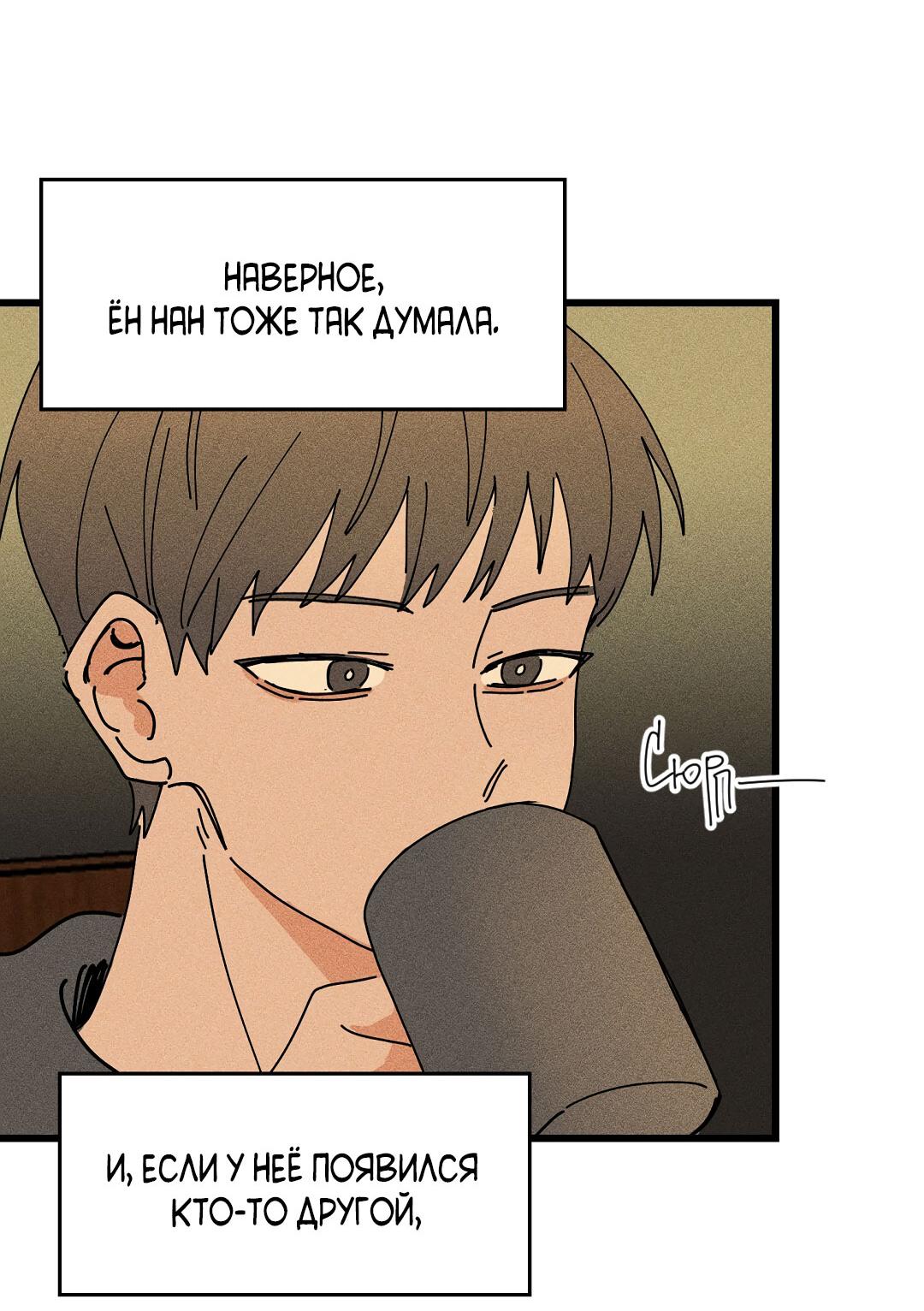 Манга Доступный сонбэ - Глава 20 Страница 5