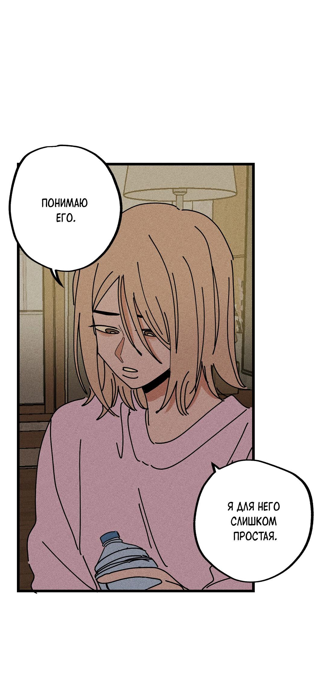 Манга Доступный сонбэ - Глава 20 Страница 60